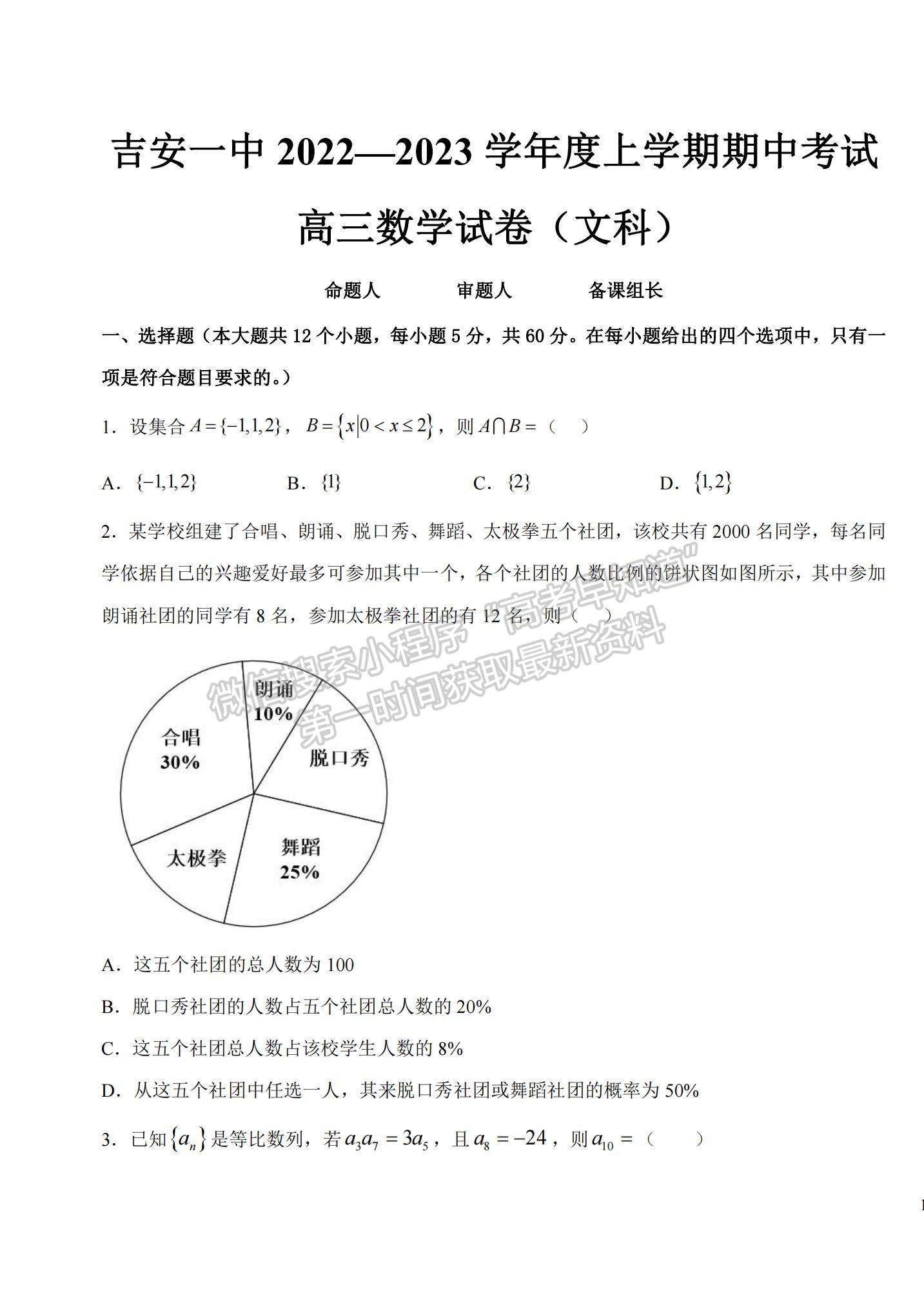 2023江西省吉安一中高三上學期11月期中考試文數(shù)試題及參考答案