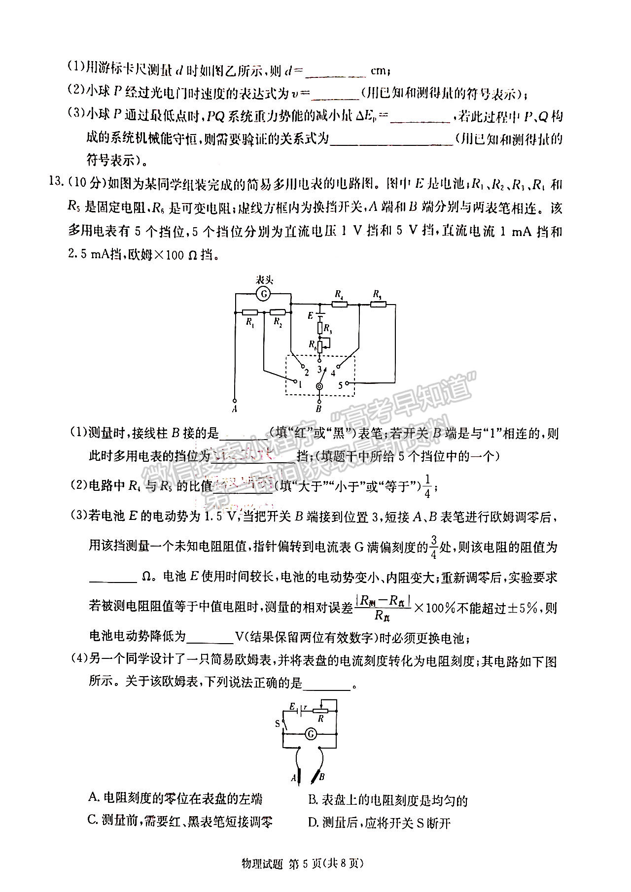 2023屆新高考湖南九校教學(xué)教研聯(lián)盟高三年級聯(lián)考物理試卷及參考答案