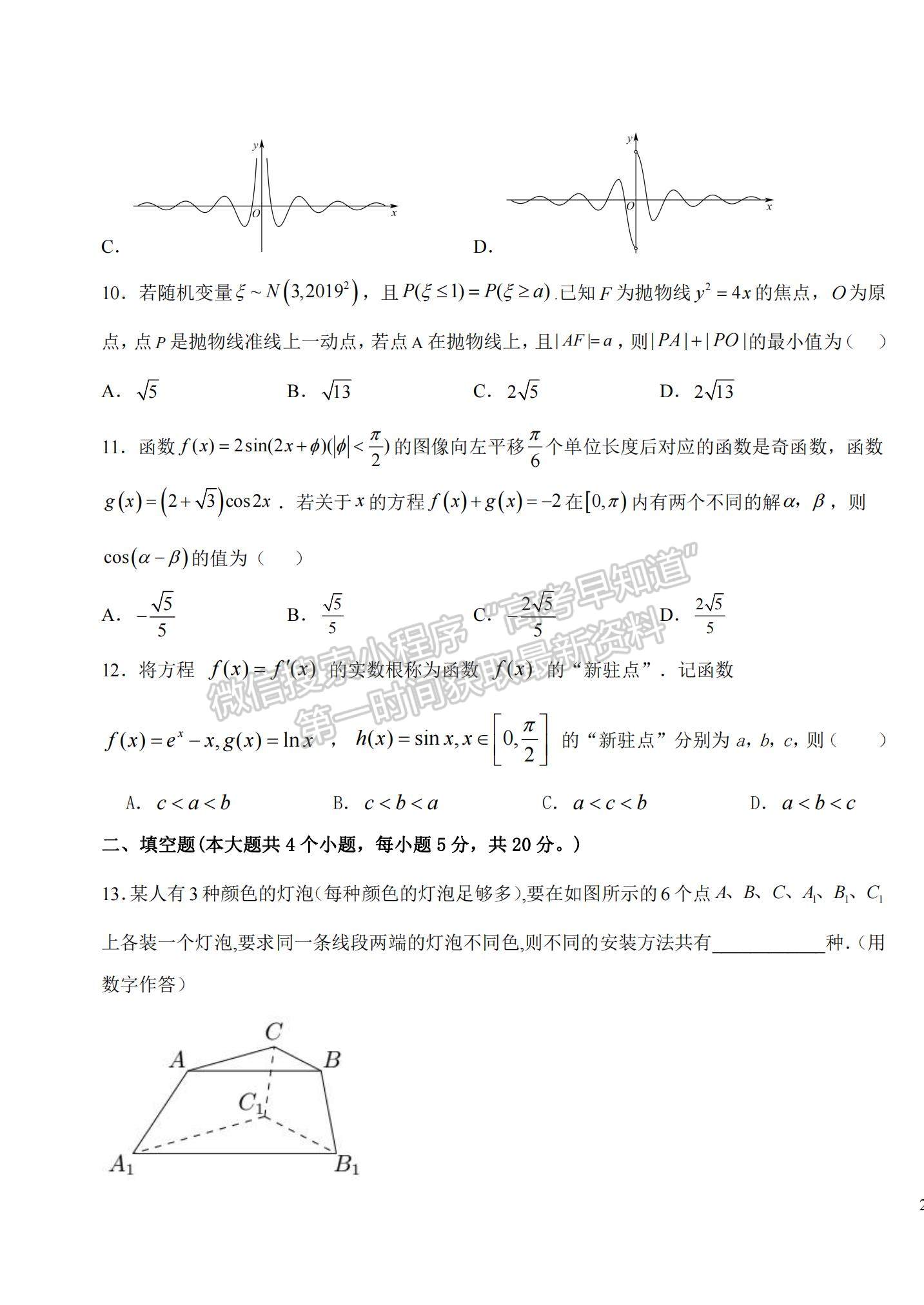 2023江西省吉安一中高三上學(xué)期11月期中考試文數(shù)試題及參考答案