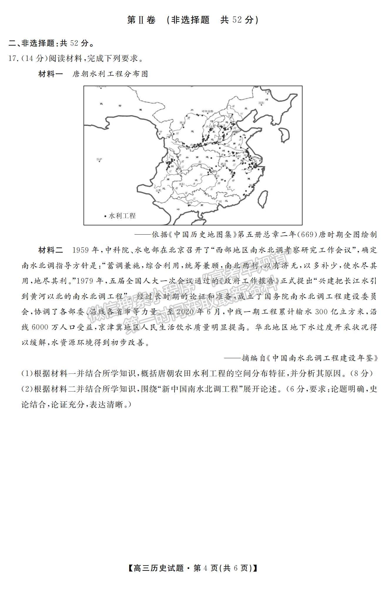 2023湖南省52校高三上學(xué)期11月考試歷史試題及參考答案