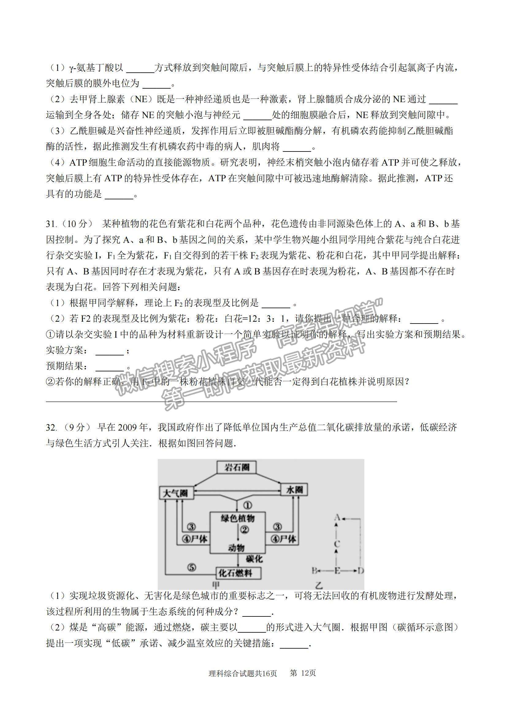 江西省南昌市第十中學2023屆高三下學期一模理綜