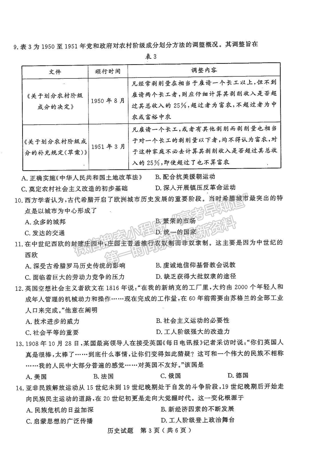 2023山東濟寧高三一模試卷及答案匯總-歷史試卷及答案