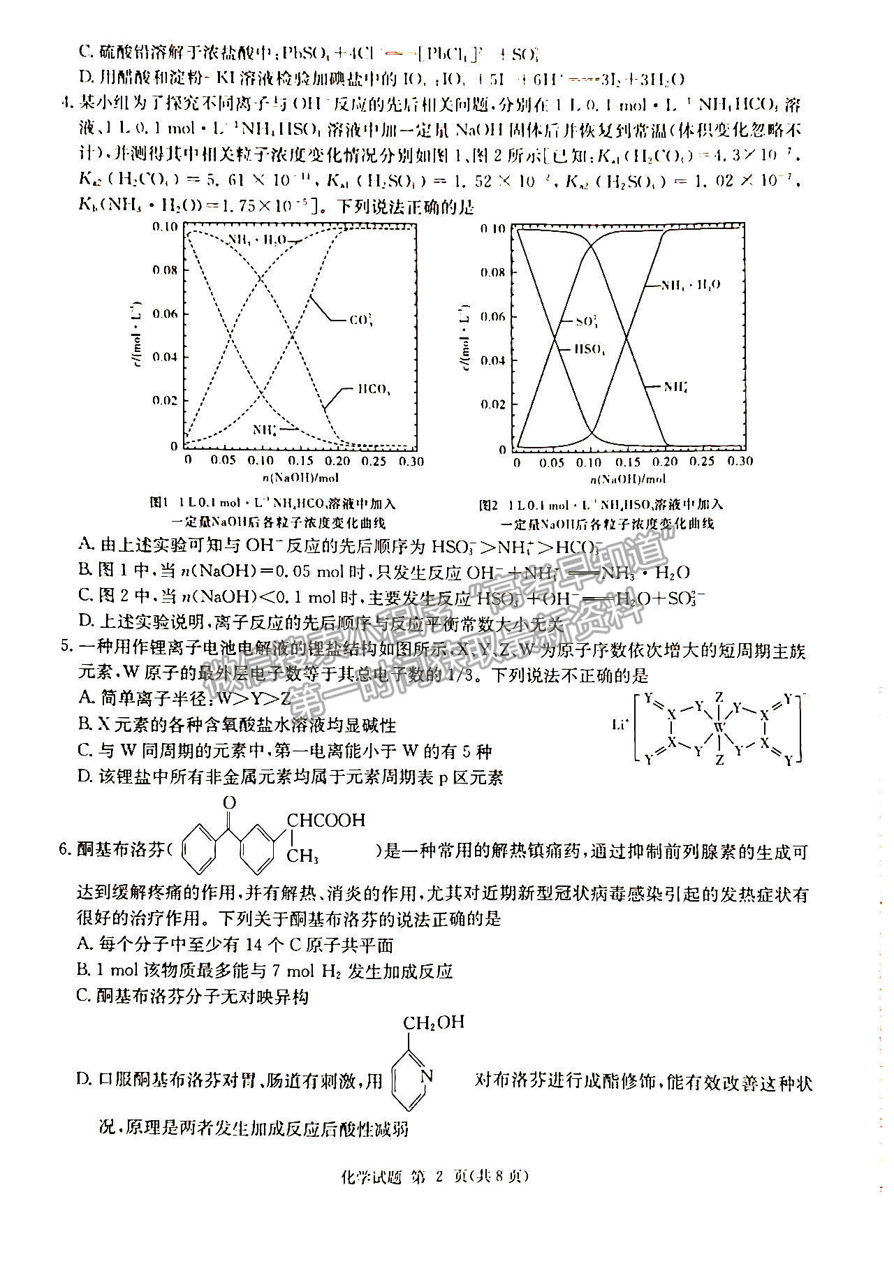 2023屆新高考湖南九校教學(xué)教研聯(lián)盟高三年級(jí)聯(lián)考化學(xué)試卷及參考答案