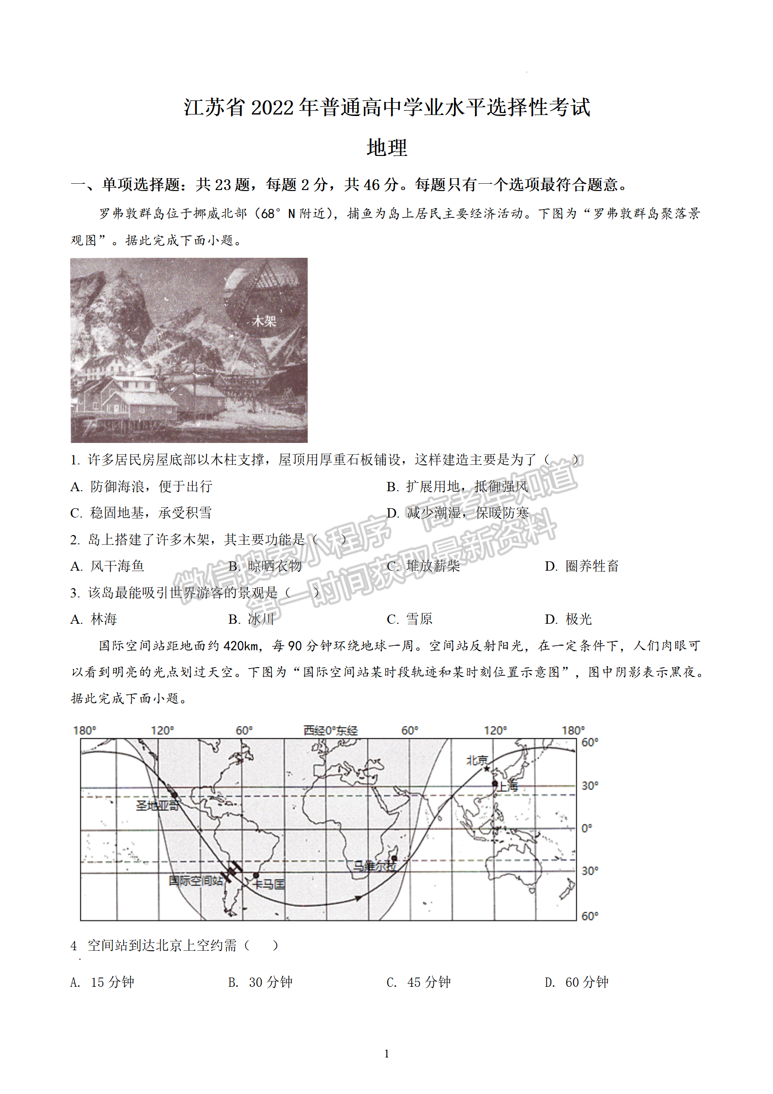 2022江蘇高考地理試卷及參考答案