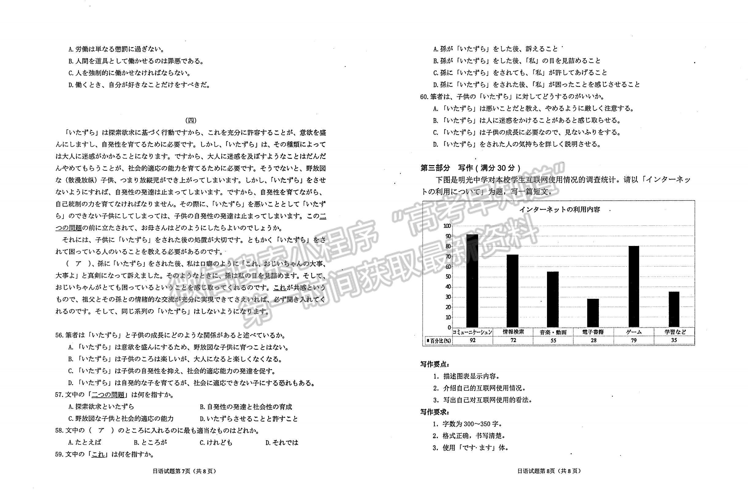 2023山东济宁高三一模试卷及答案汇总-日语试卷及答案