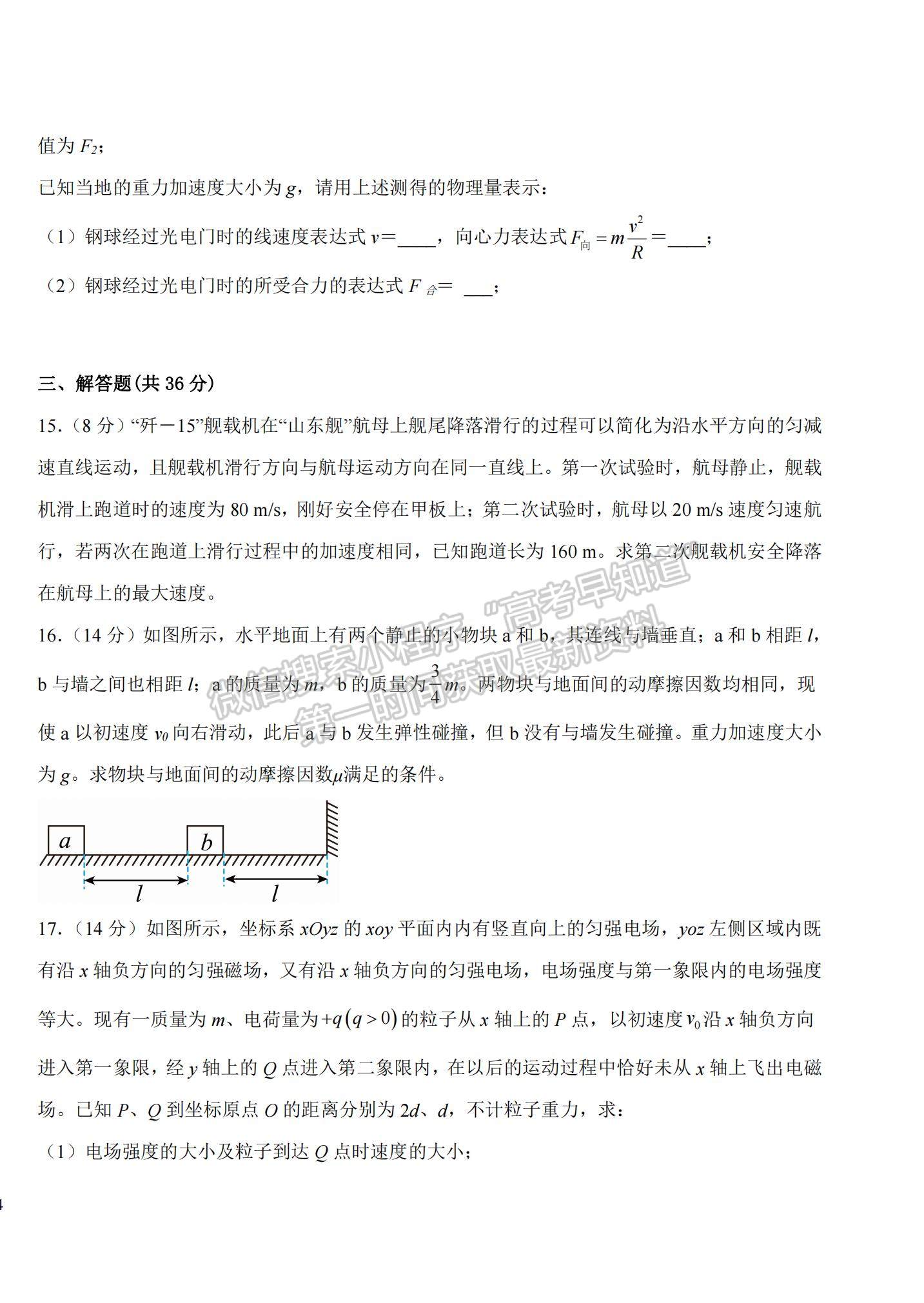 2023江西省吉安一中高三上學(xué)期11月期中考試物理試題及參考答案