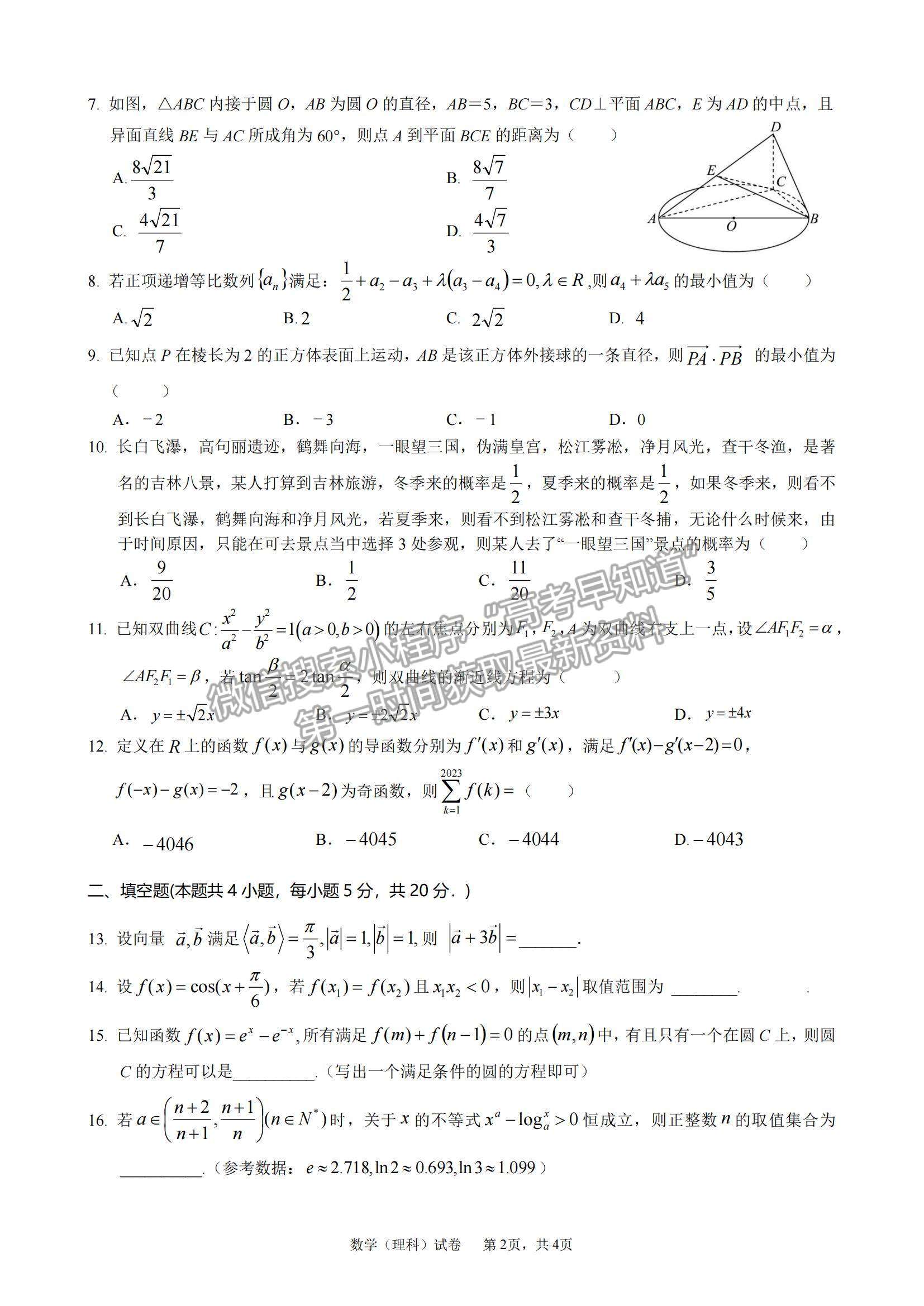 2023江西重點(diǎn)中學(xué)聯(lián)盟高三第一次聯(lián)考理數(shù)