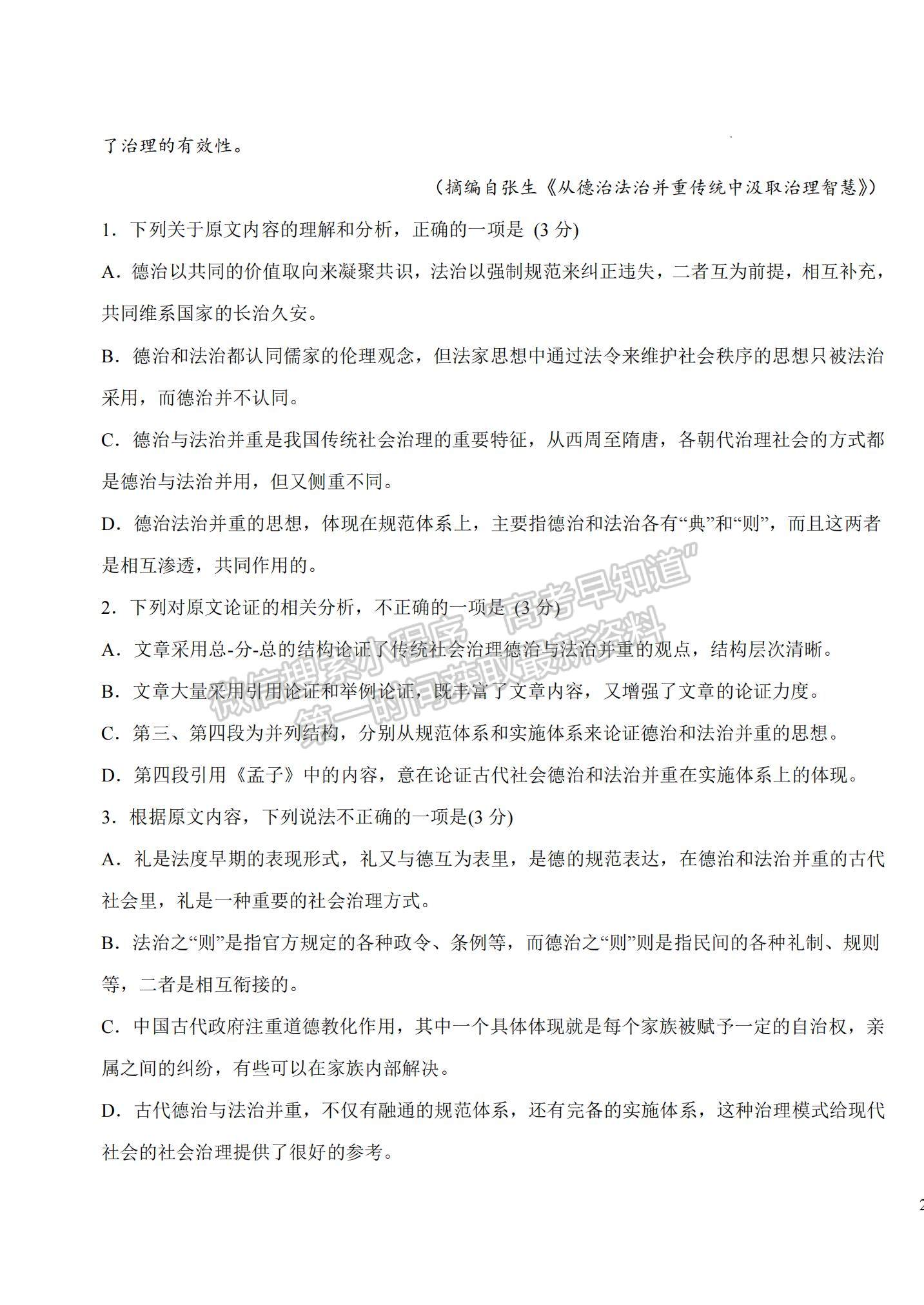 2023江西省吉安一中高三上學(xué)期11月期中考試語(yǔ)文試題及參考答案