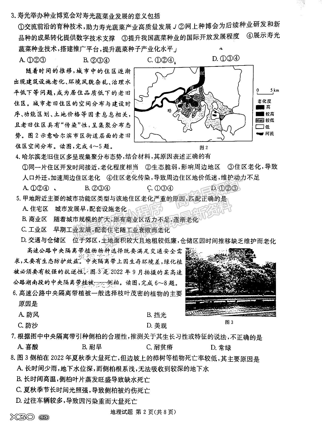 2023屆新高考湖南九校教學(xué)教研聯(lián)盟高三年級(jí)聯(lián)考地理試卷及參考答案