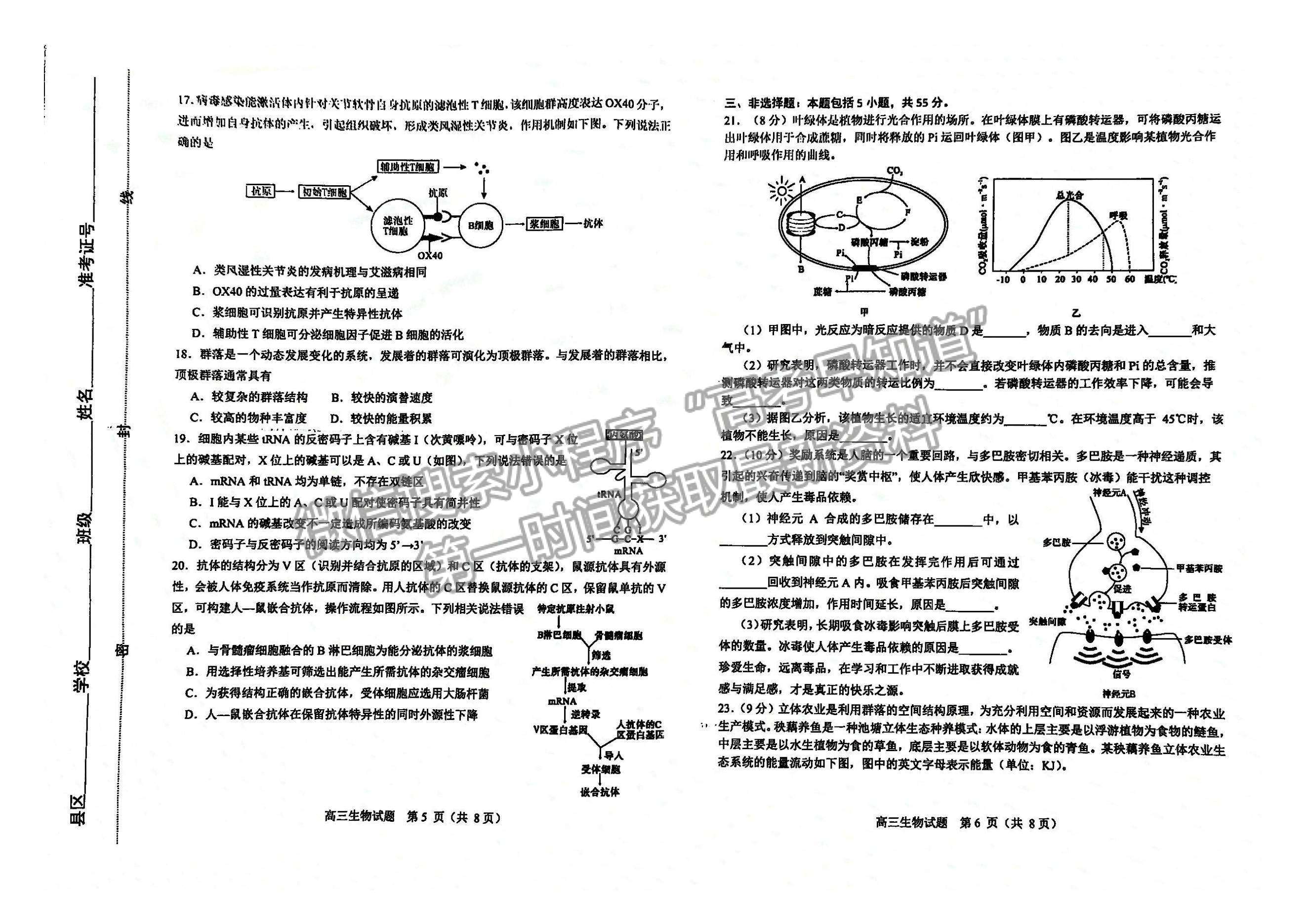 2023山东淄博高三一模试卷及答案汇总-生物试卷及答案