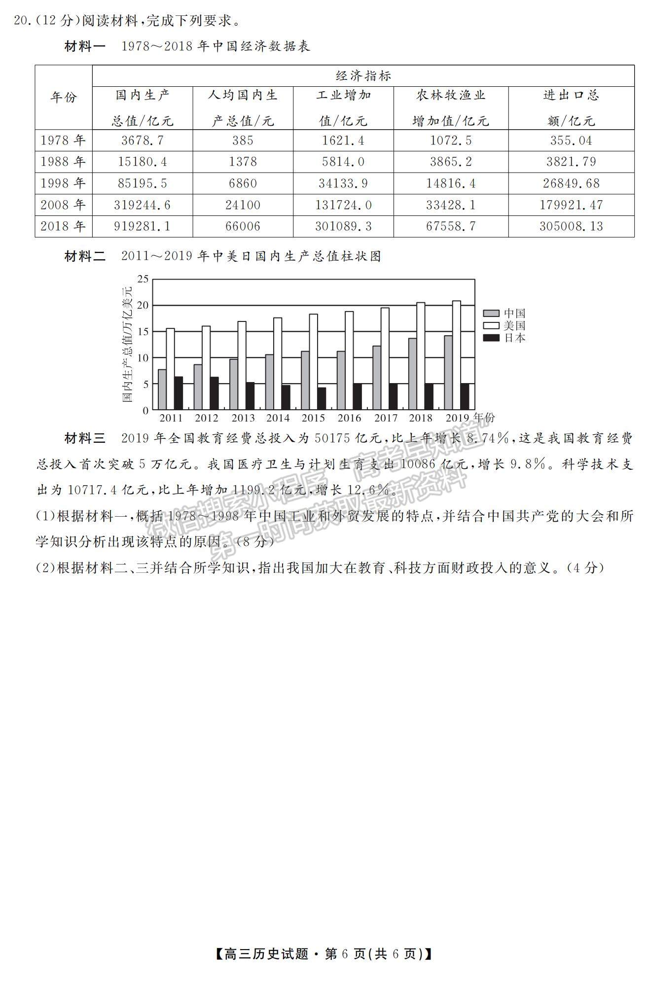 2023湖南省52校高三上學(xué)期11月考試歷史試題及參考答案