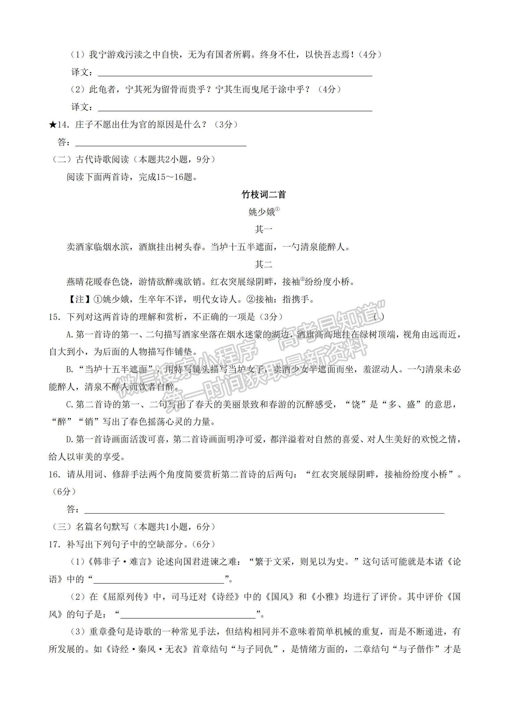 2023湖南省長郡中學高三上學期第三次月考語文試題及參考答案