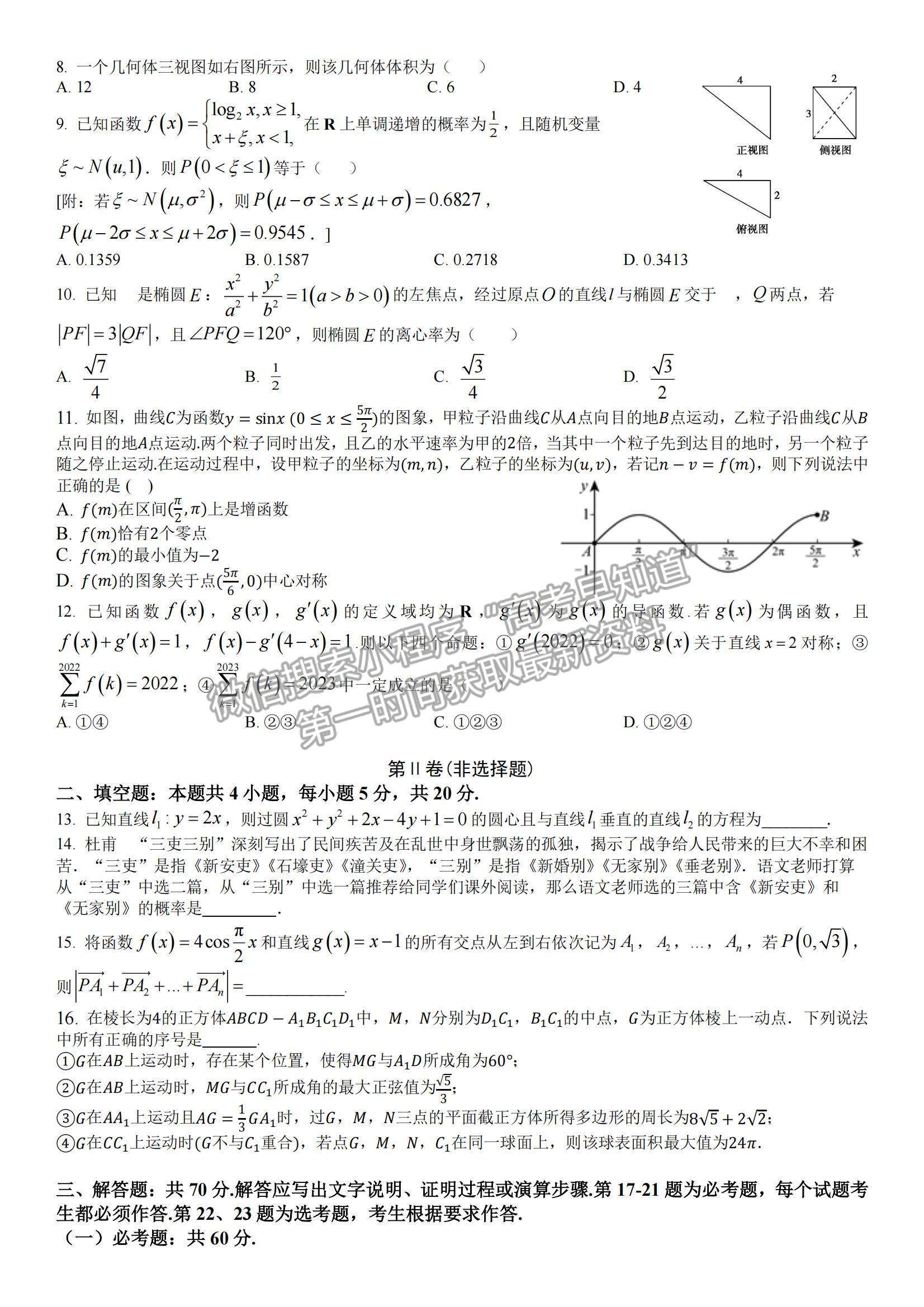 江西省南昌市第十中學2023屆高三下學期一模理數(shù)