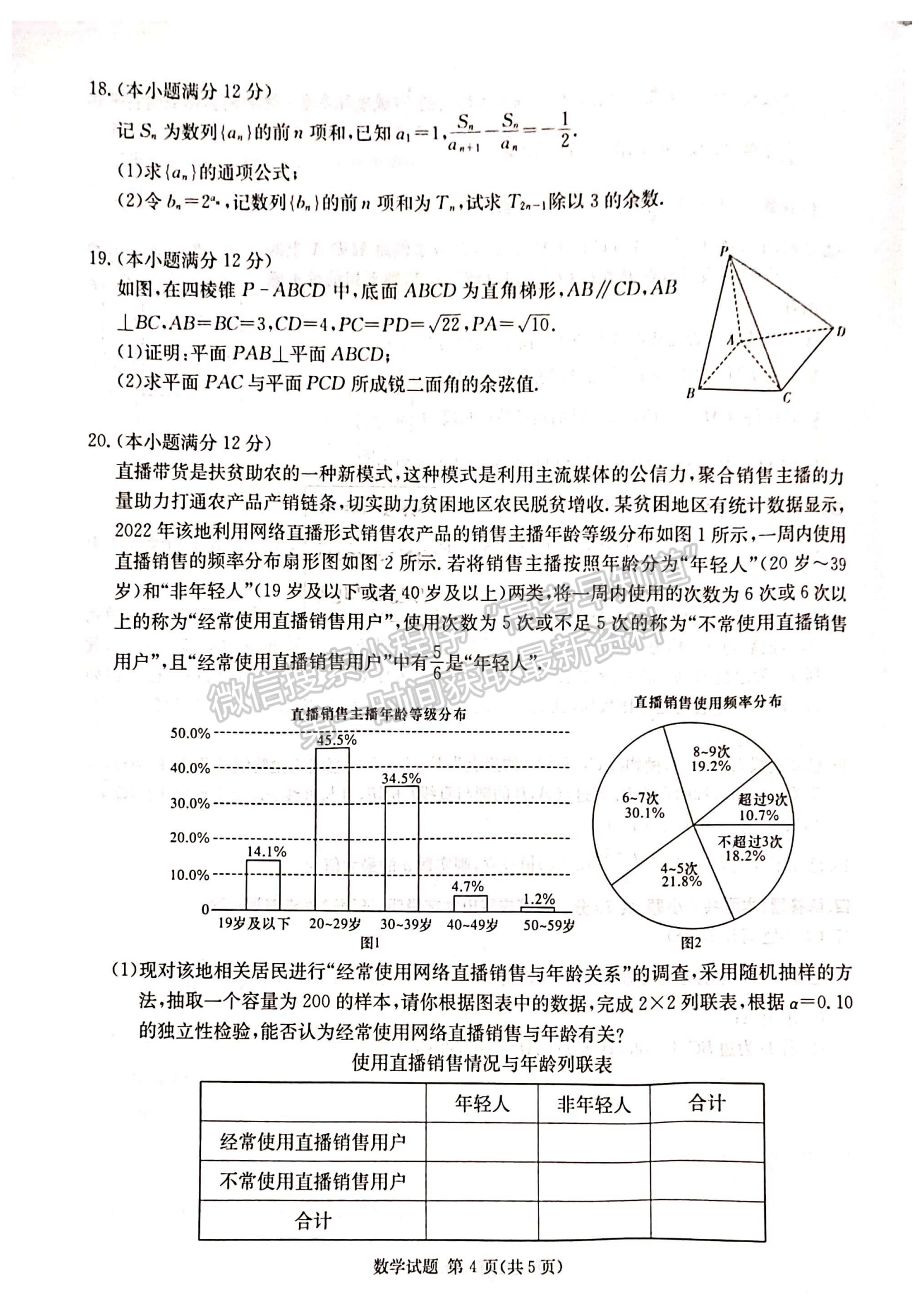 2023屆新高考湖南九校教學(xué)教研聯(lián)盟高三年級(jí)聯(lián)考數(shù)學(xué)試卷及參考答案