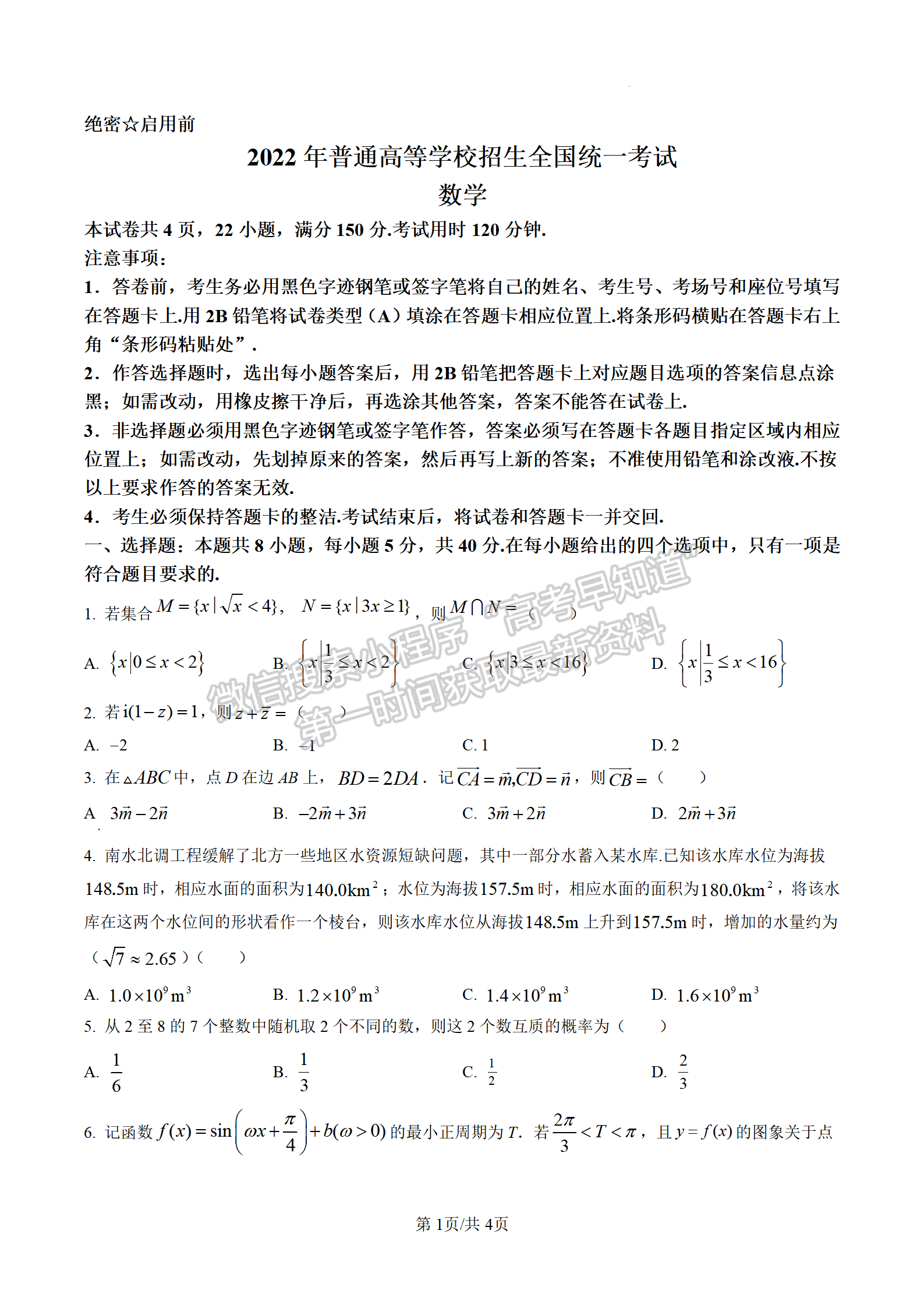 2022江蘇高考數(shù)學(xué)試卷及參考答案（新高考Ⅰ卷）