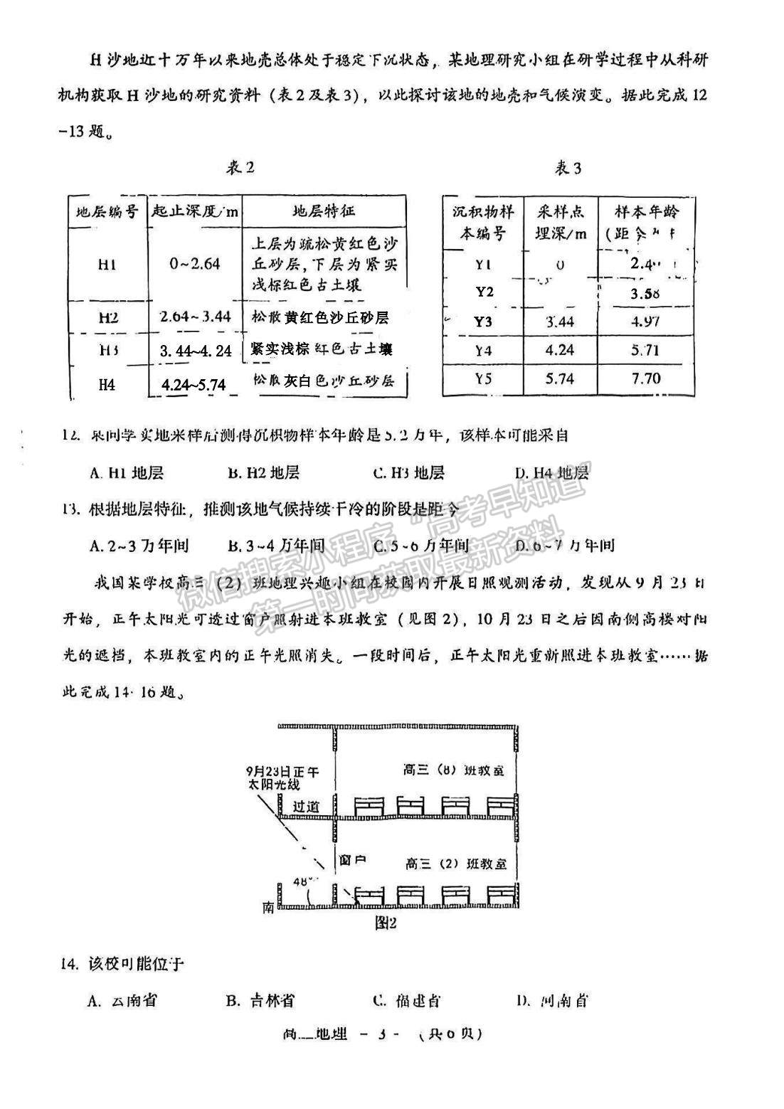 2023福州二檢地理試題及參考答案