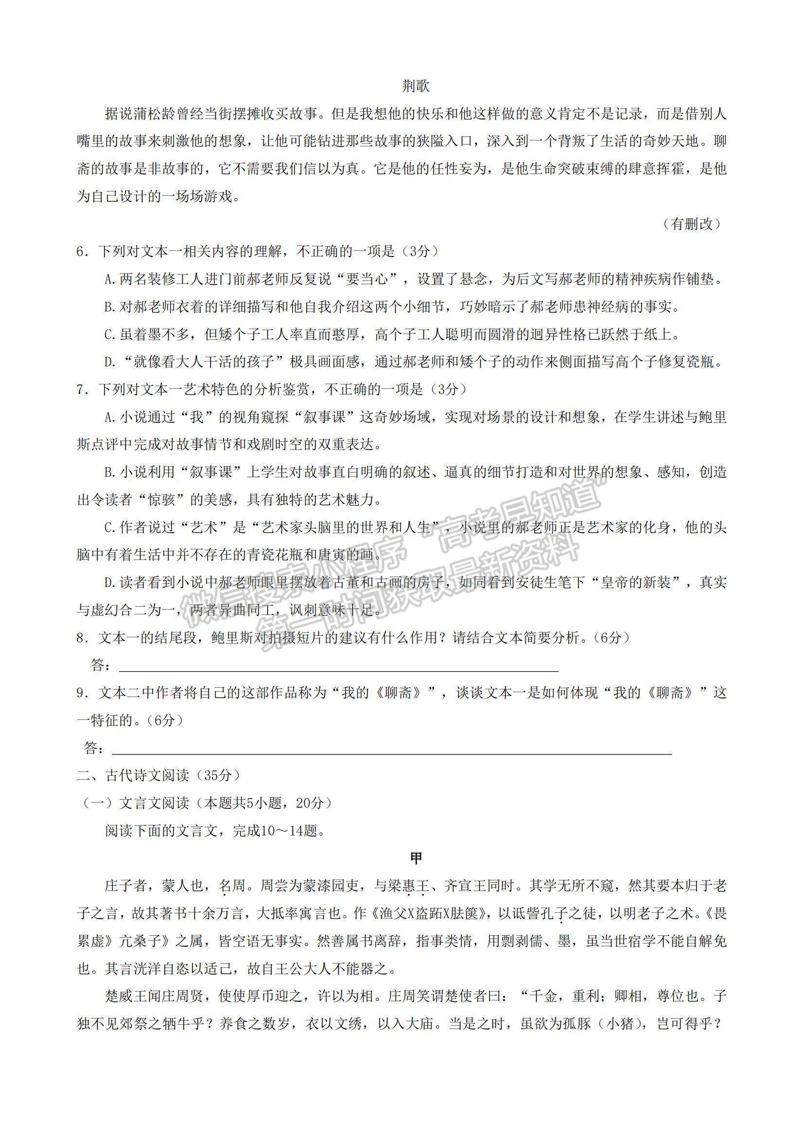 2023湖南省長郡中學(xué)高三上學(xué)期第三次月考語文試題及參考答案