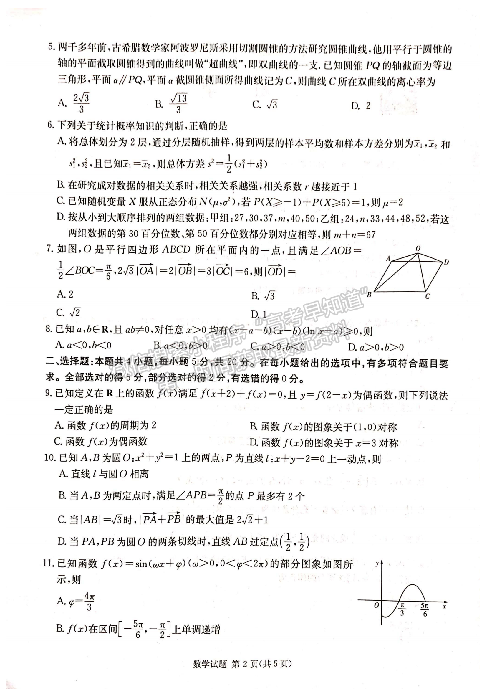 2023屆新高考湖南九校教學(xué)教研聯(lián)盟高三年級(jí)聯(lián)考數(shù)學(xué)試卷及參考答案