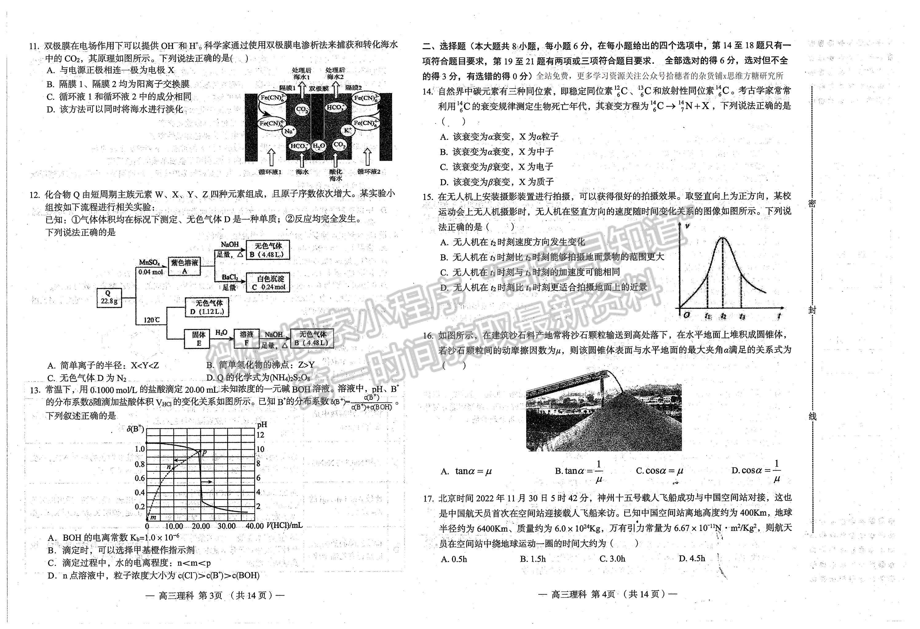 2023南昌一模理綜