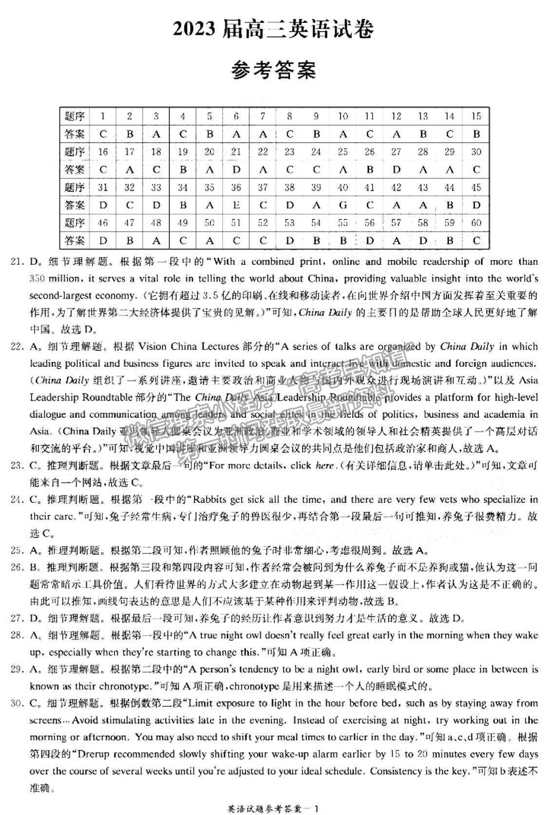 2023江西省西路片七校高三3月聯(lián)考英語