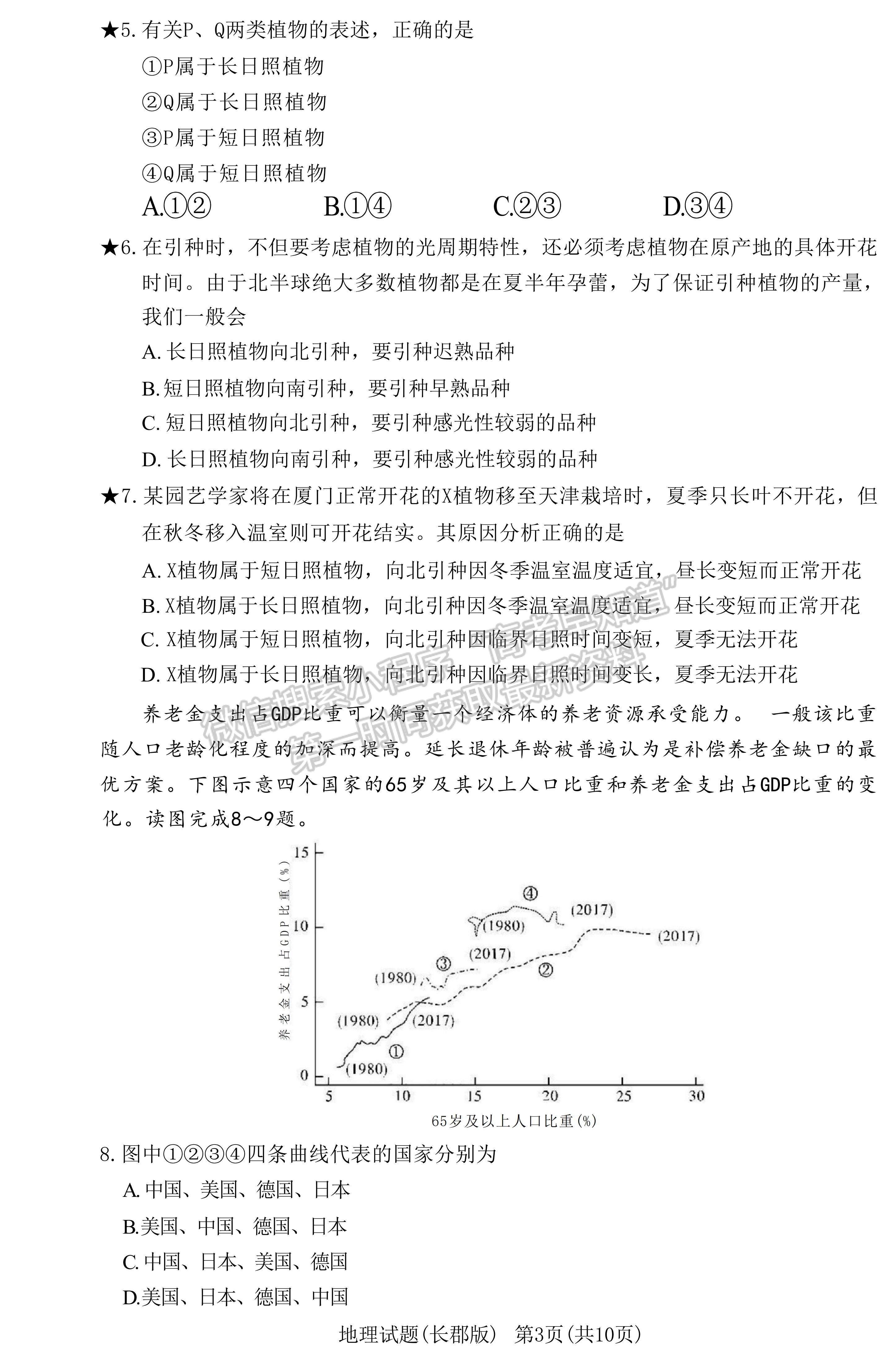 2023湖南省長郡中學(xué)高三上學(xué)期第三次月考地理試題及參考答案