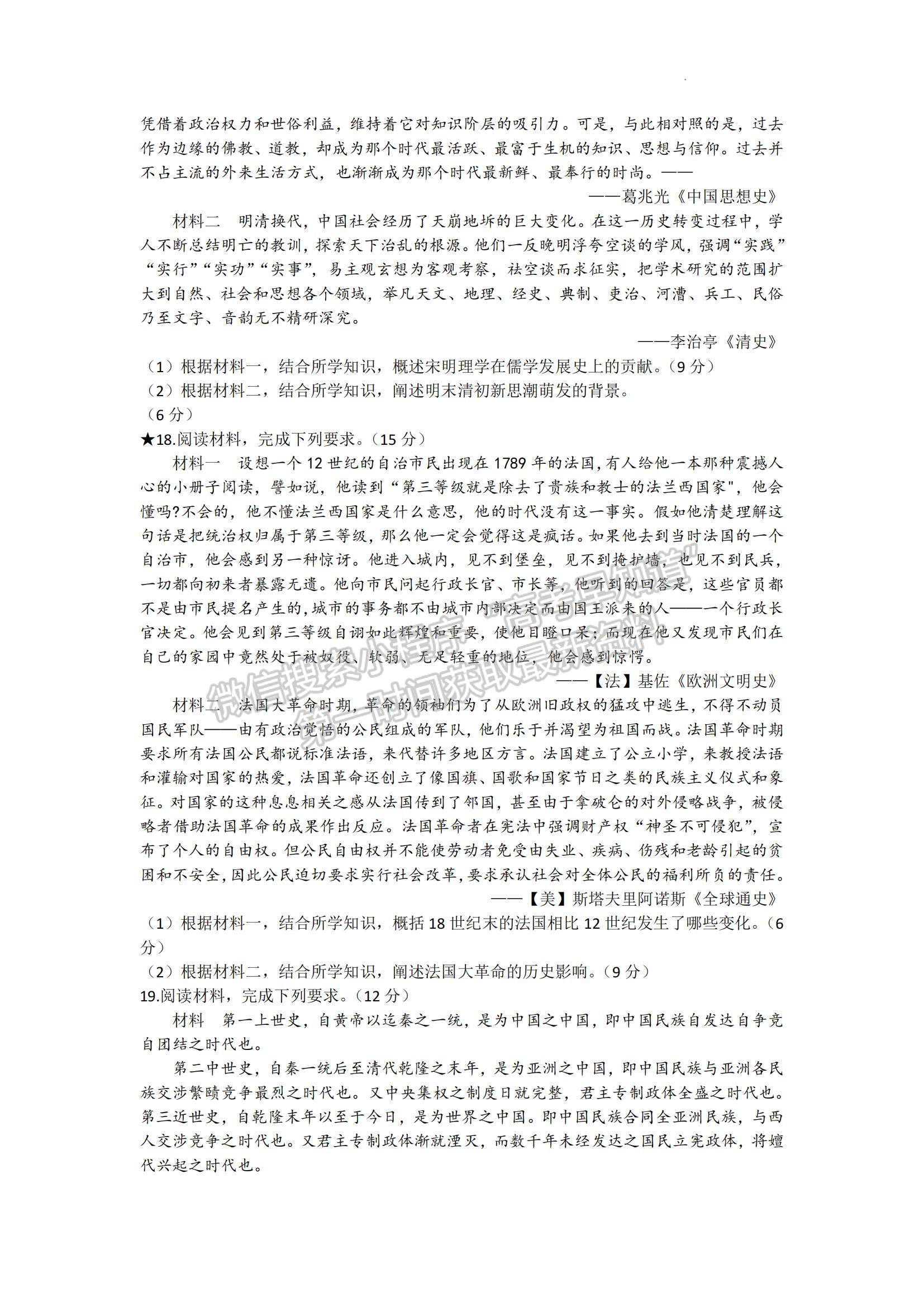 2023湖南省長(zhǎng)郡中學(xué)高三上學(xué)期第三次月考?xì)v史試題及參考答案