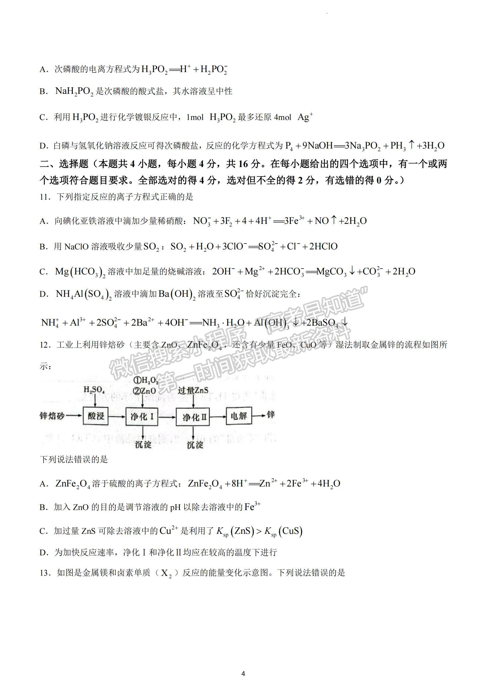 2023湖南省長郡中學高三上學期第三次月考化學試題及參考答案