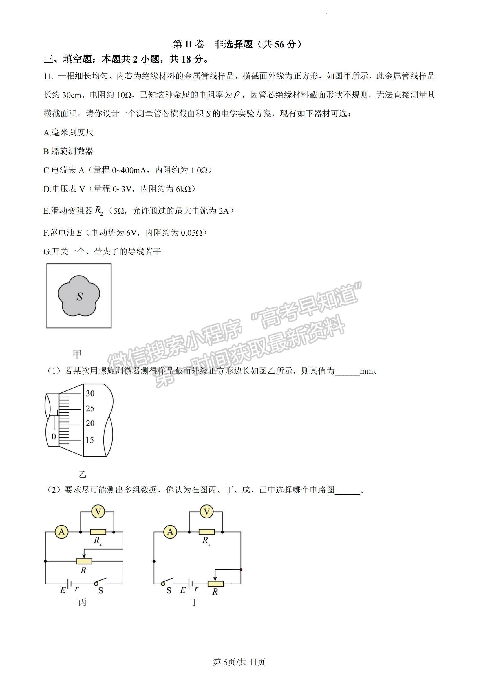 2023湖南省長郡中學(xué)高三上學(xué)期第三次月考物理試題及參考答案