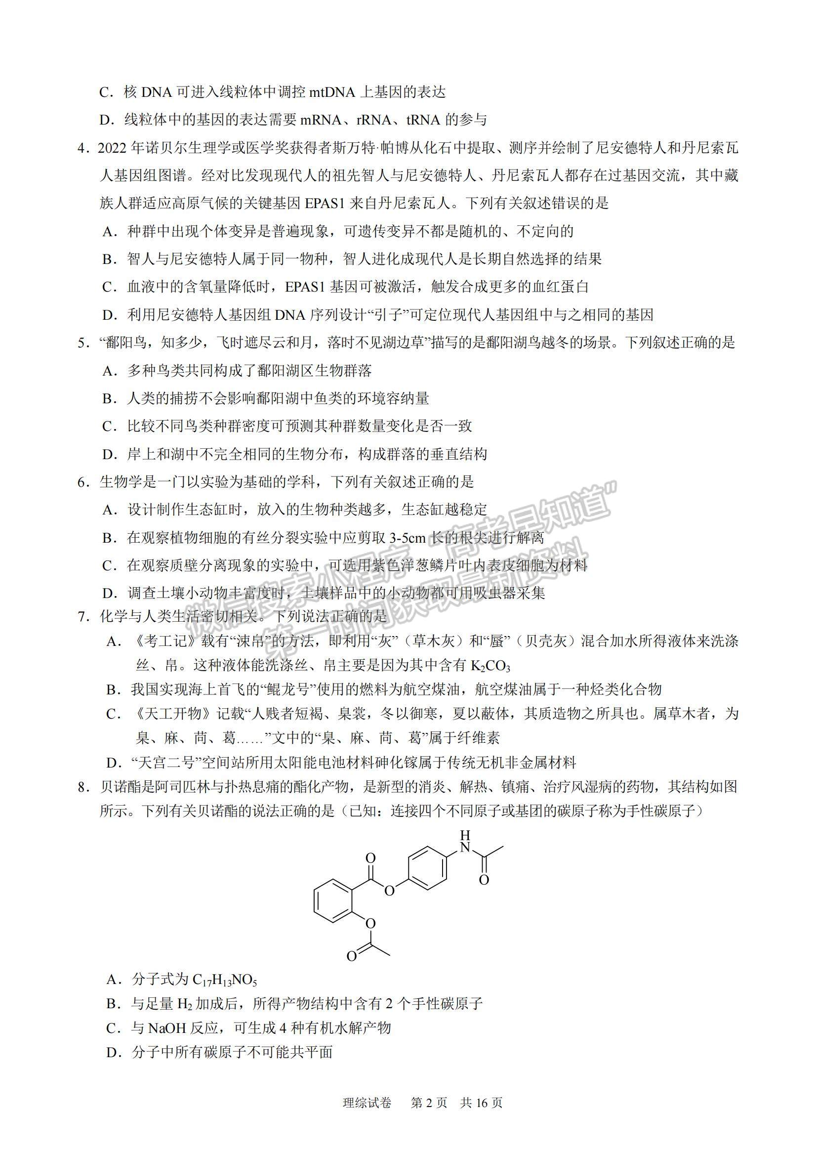 2023江西重點中學(xué)聯(lián)盟高三第一次聯(lián)考理綜