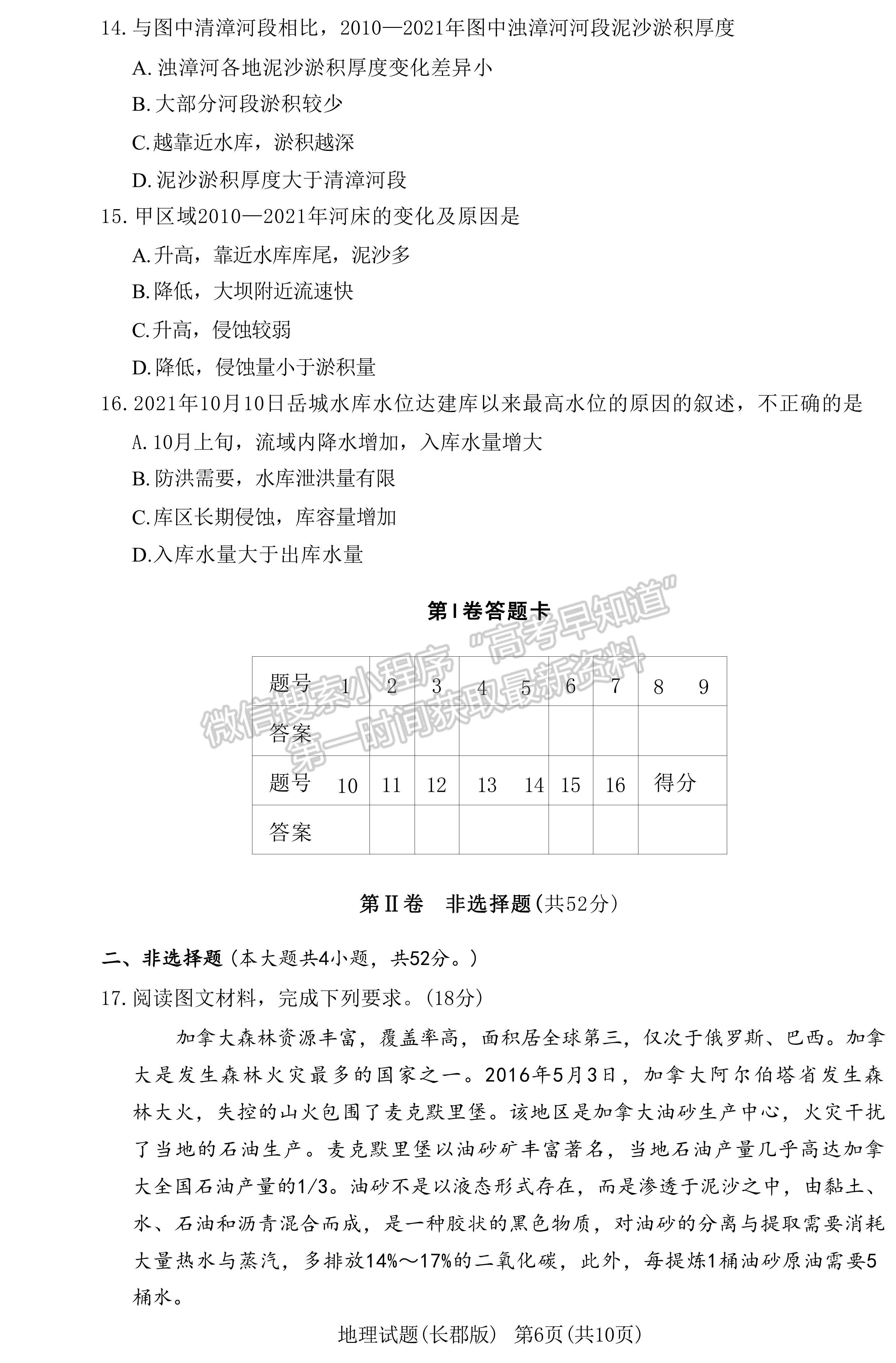 2023湖南省長(zhǎng)郡中學(xué)高三上學(xué)期第三次月考地理試題及參考答案