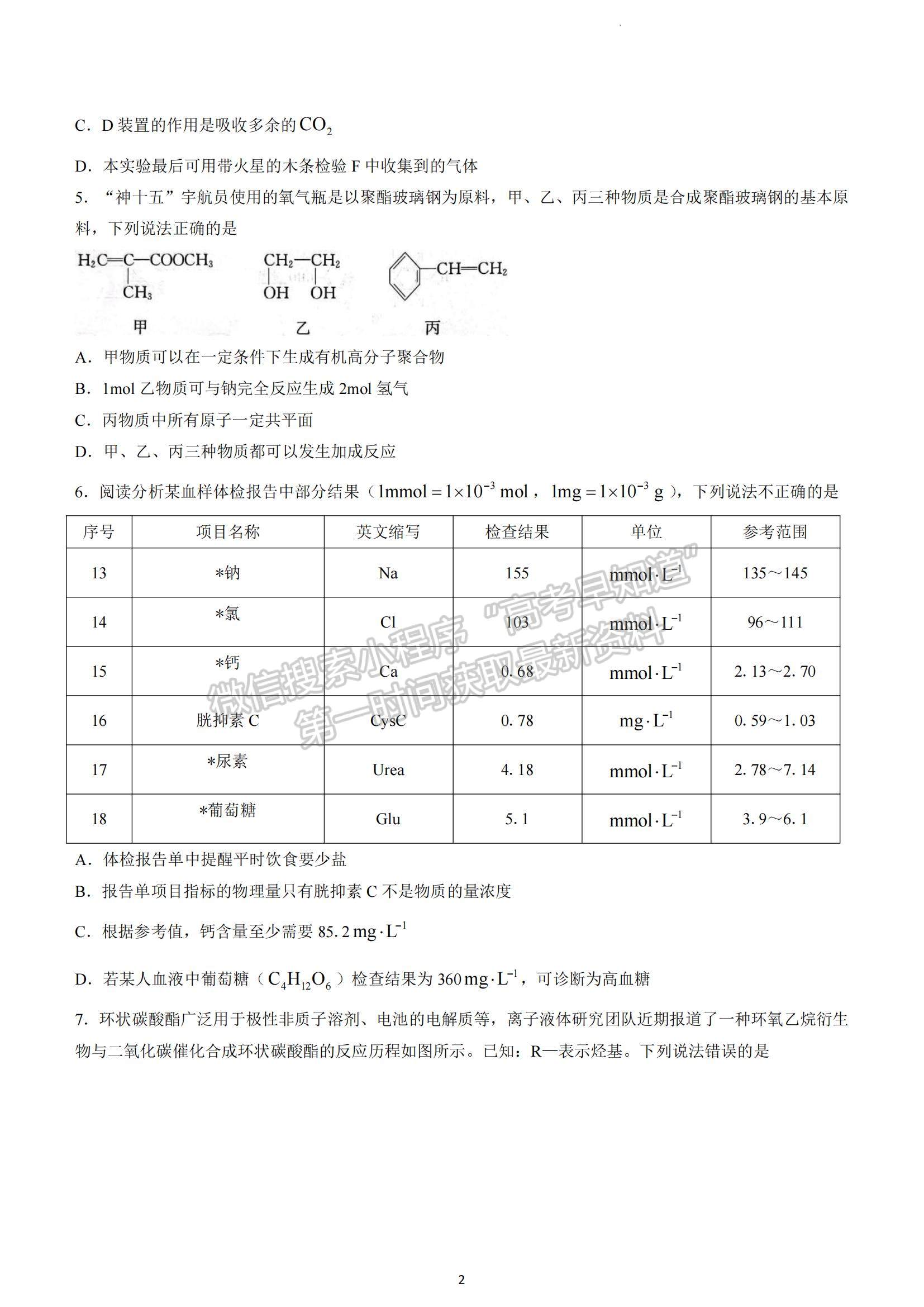 2023湖南省長郡中學高三上學期第三次月考化學試題及參考答案