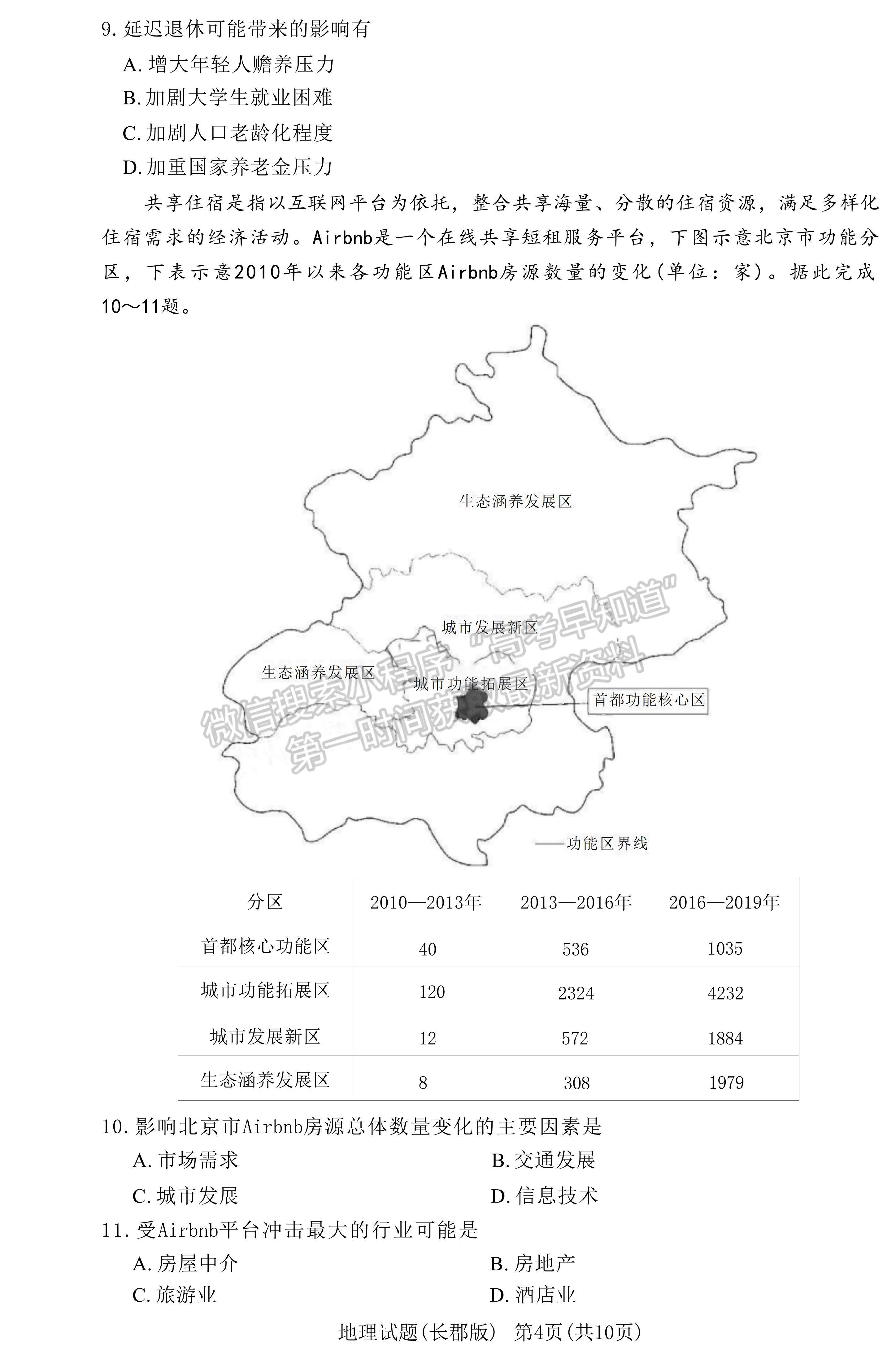 2023湖南省長郡中學(xué)高三上學(xué)期第三次月考地理試題及參考答案