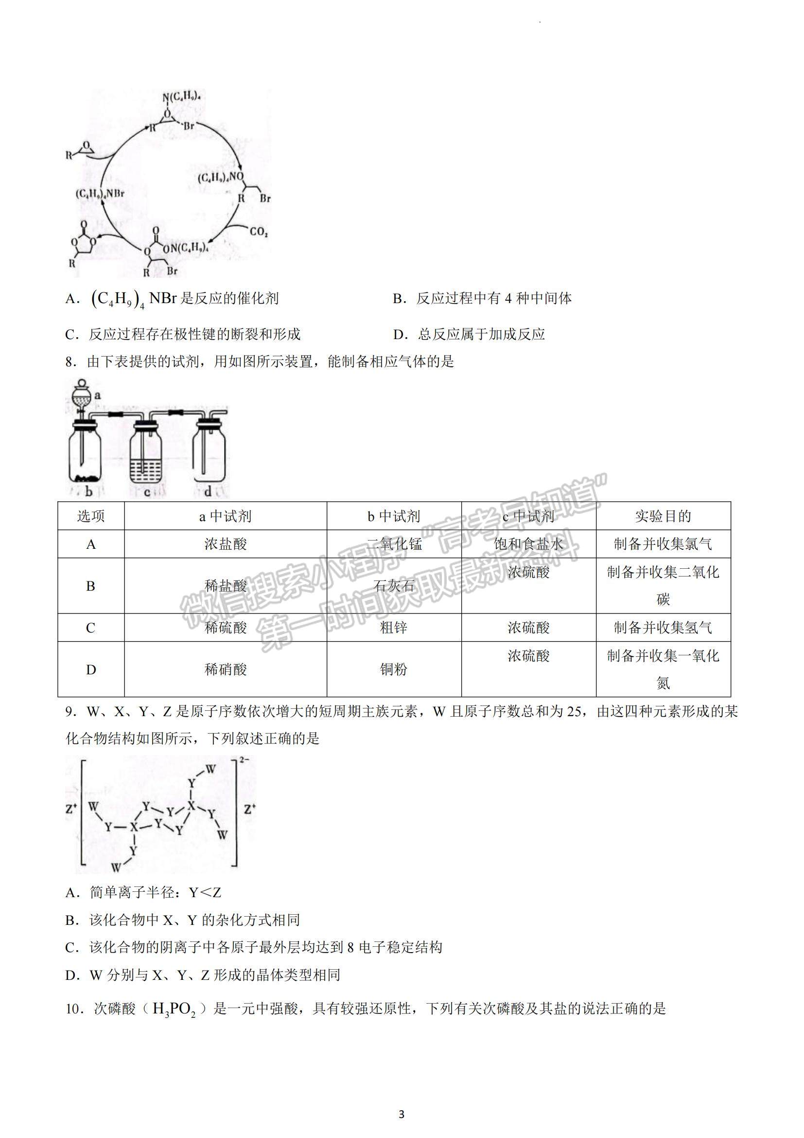 2023湖南省長(zhǎng)郡中學(xué)高三上學(xué)期第三次月考化學(xué)試題及參考答案