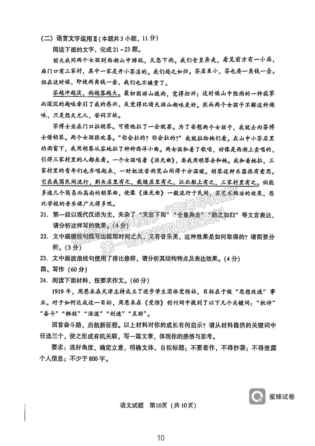 2023廈門(mén)二檢語(yǔ)文試題及參考答案