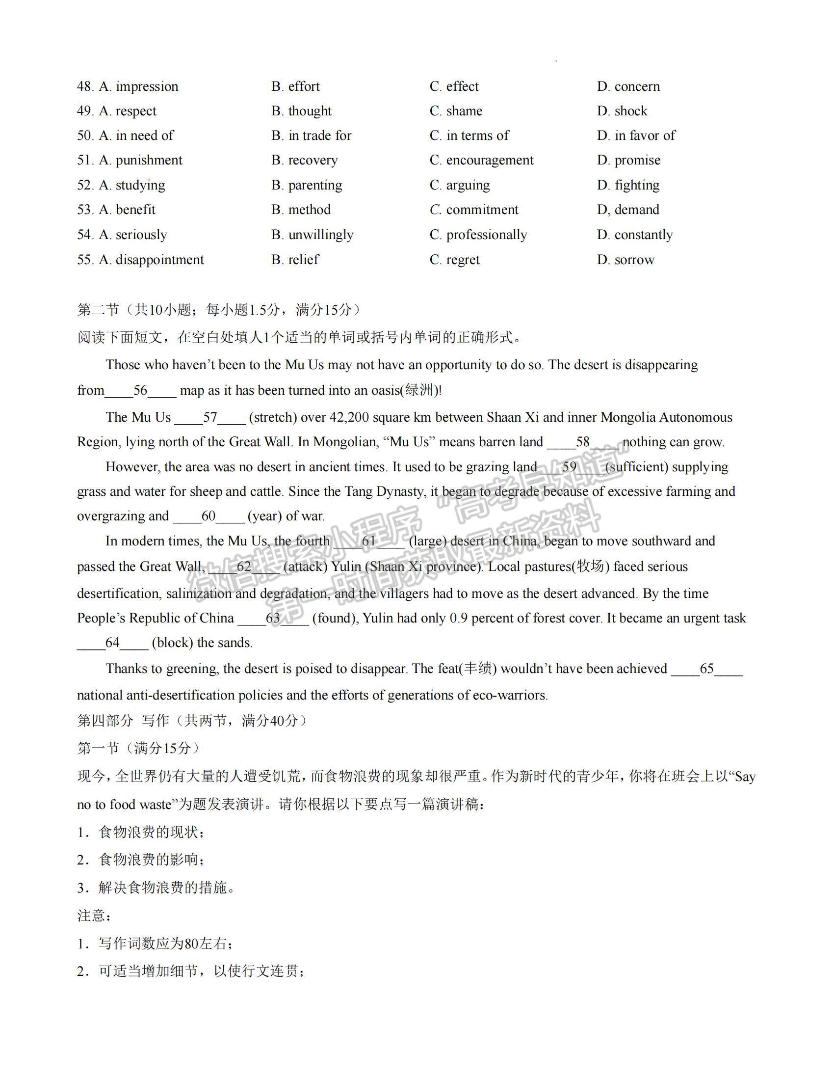 2023湖南省長(zhǎng)郡中學(xué)高三上學(xué)期第三次月考英語(yǔ)試題及參考答案