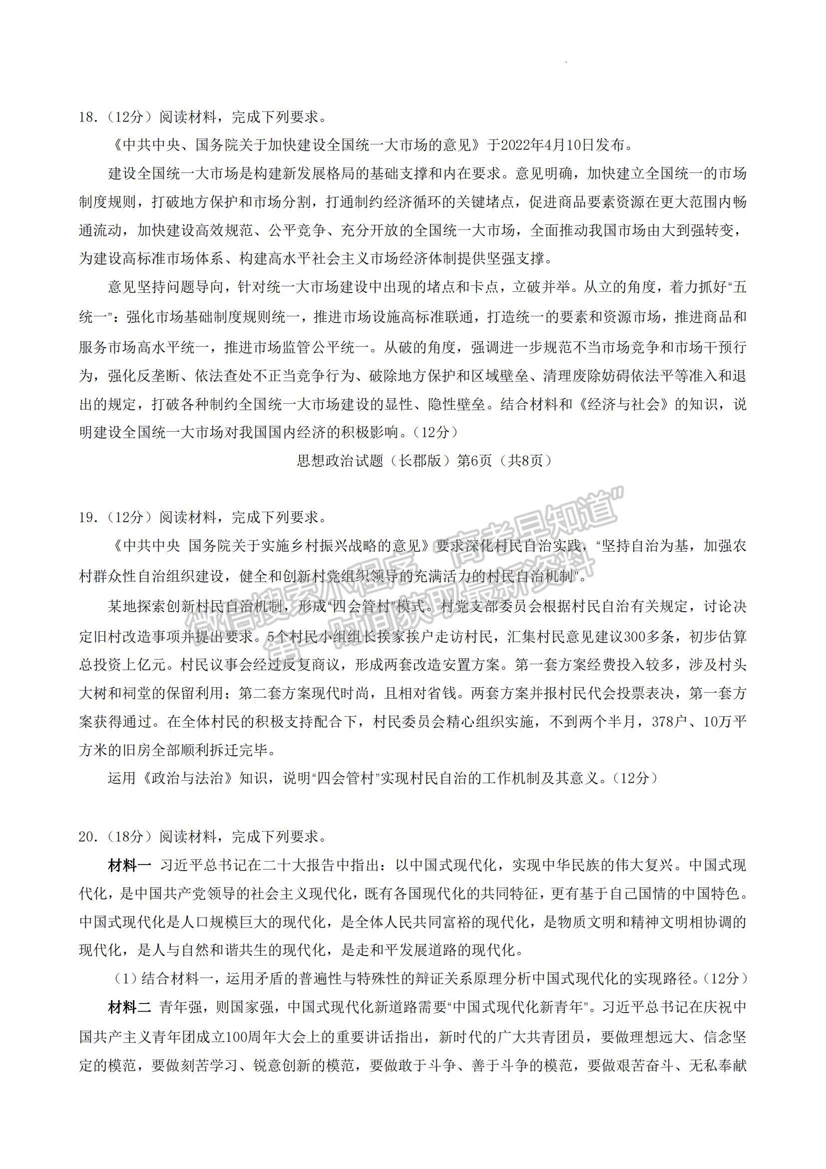 2023湖南省長(zhǎng)郡中學(xué)高三上學(xué)期第三次月考政治試題及參考答案