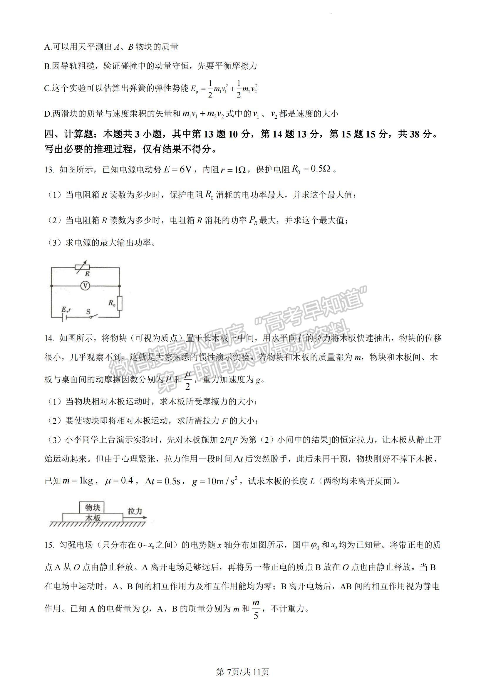 2023湖南省長郡中學(xué)高三上學(xué)期第三次月考物理試題及參考答案