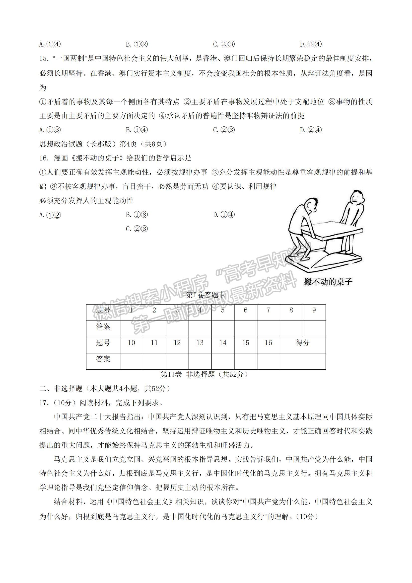 2023湖南省長郡中學高三上學期第三次月考政治試題及參考答案