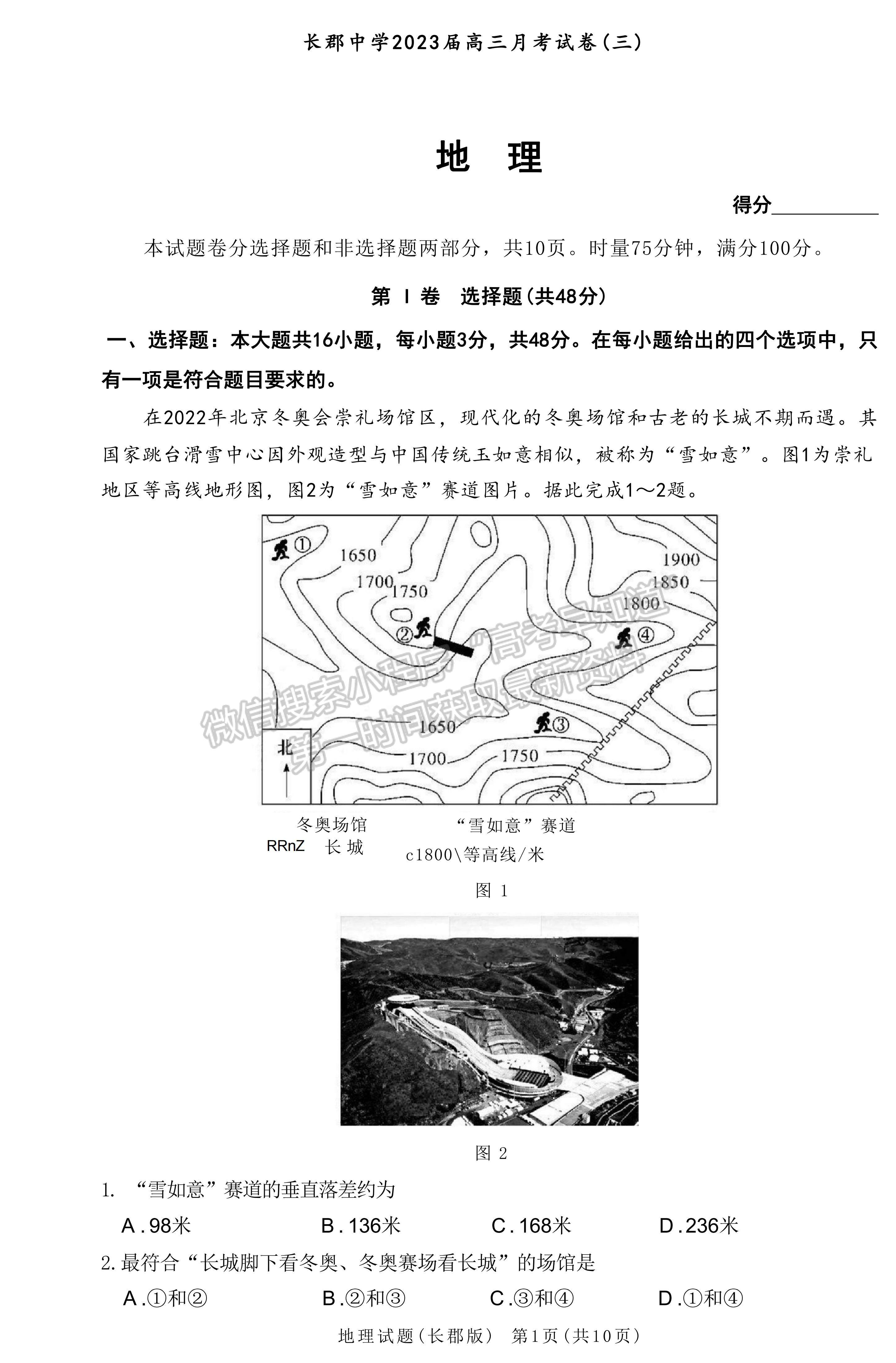 2023湖南省長郡中學高三上學期第三次月考地理試題及參考答案