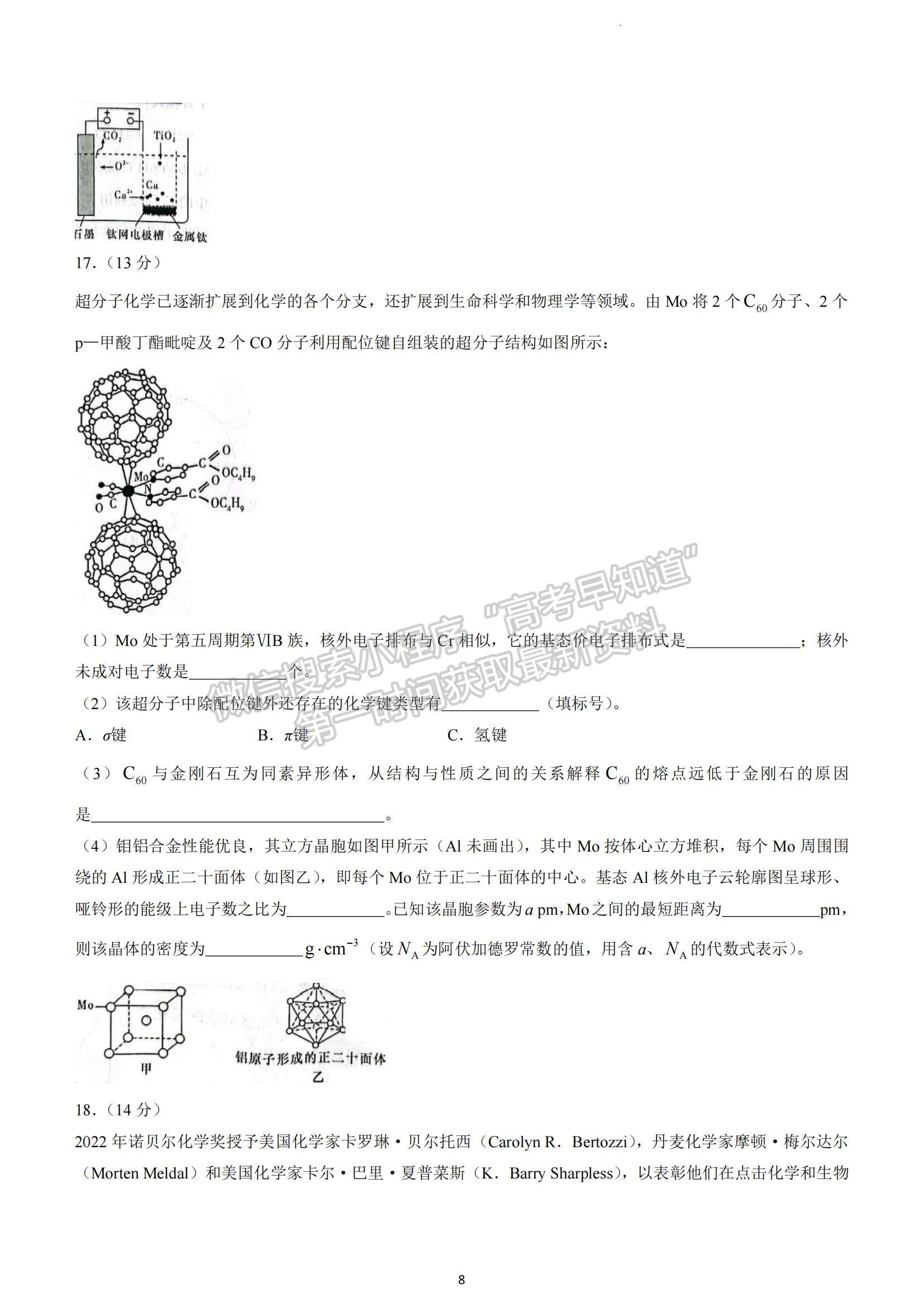 2023湖南省長(zhǎng)郡中學(xué)高三上學(xué)期第三次月考化學(xué)試題及參考答案