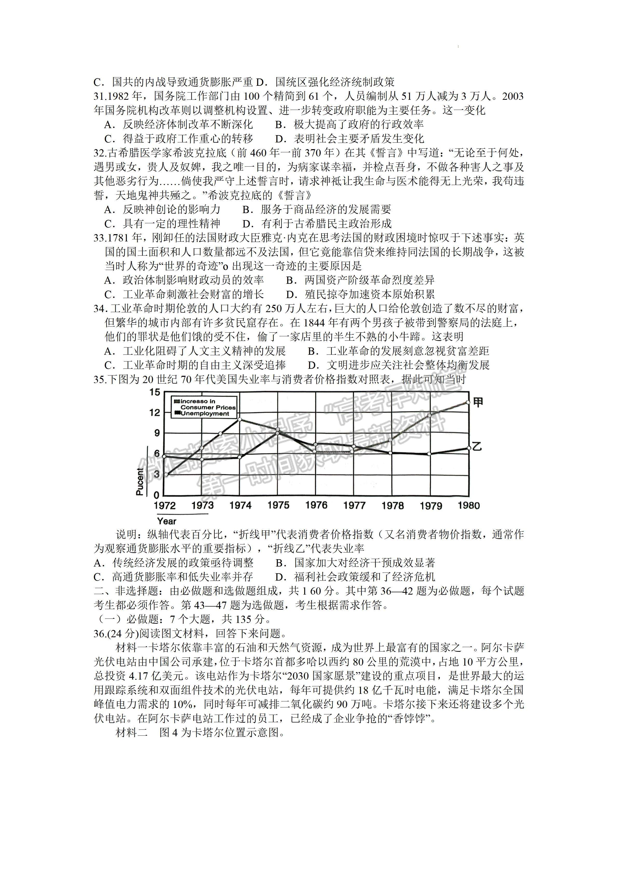 2023四川瀘州市高2020級第二次教學質量診斷性考試文科綜合試題及答案