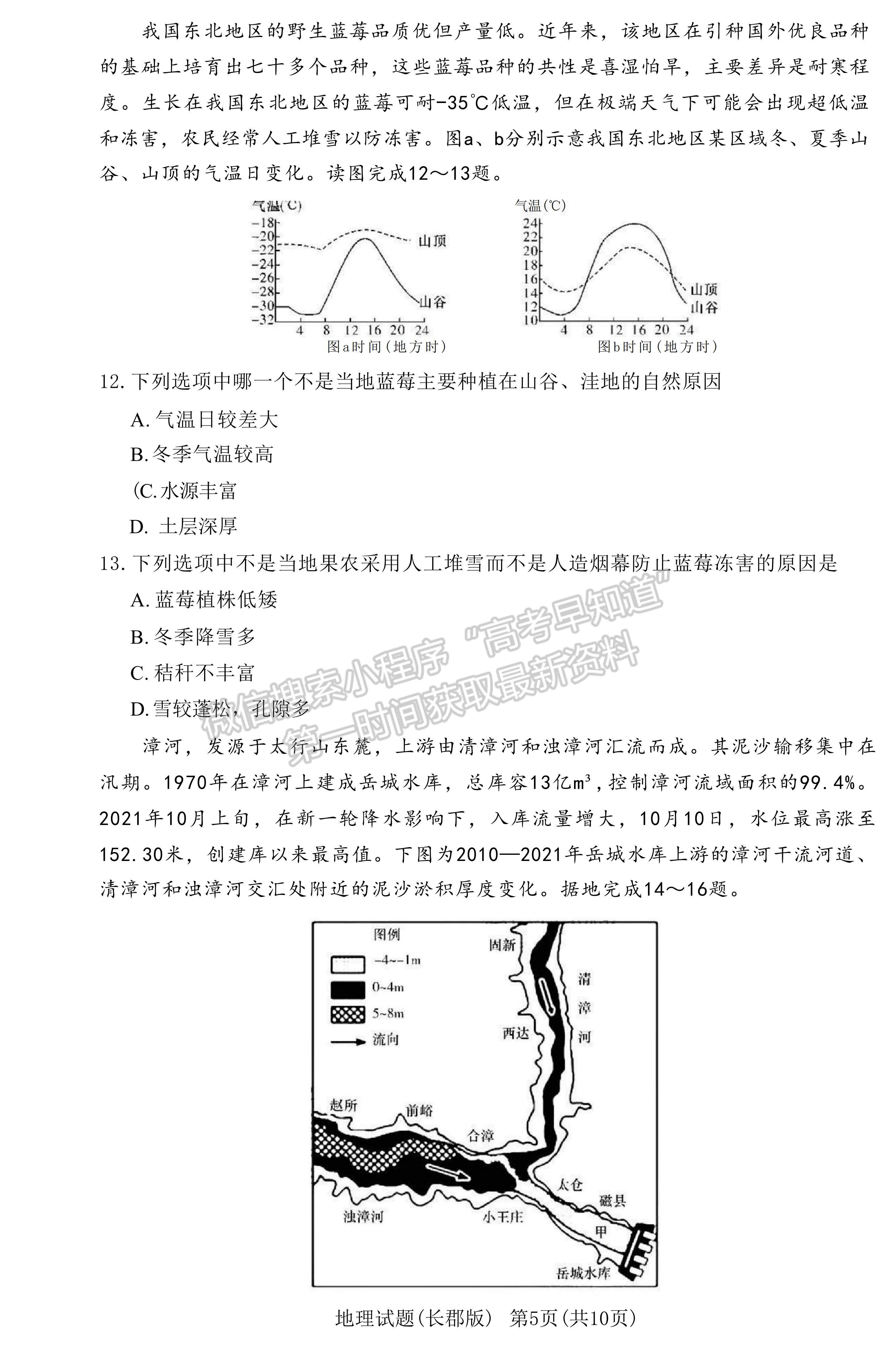 2023湖南省長(zhǎng)郡中學(xué)高三上學(xué)期第三次月考地理試題及參考答案