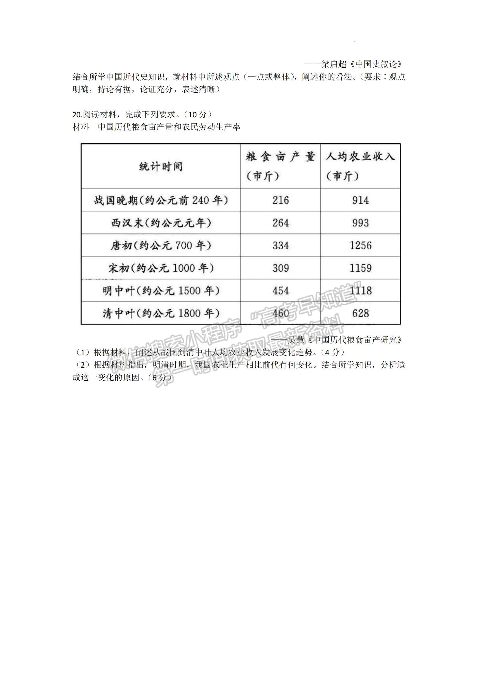 2023湖南省長(zhǎng)郡中學(xué)高三上學(xué)期第三次月考?xì)v史試題及參考答案