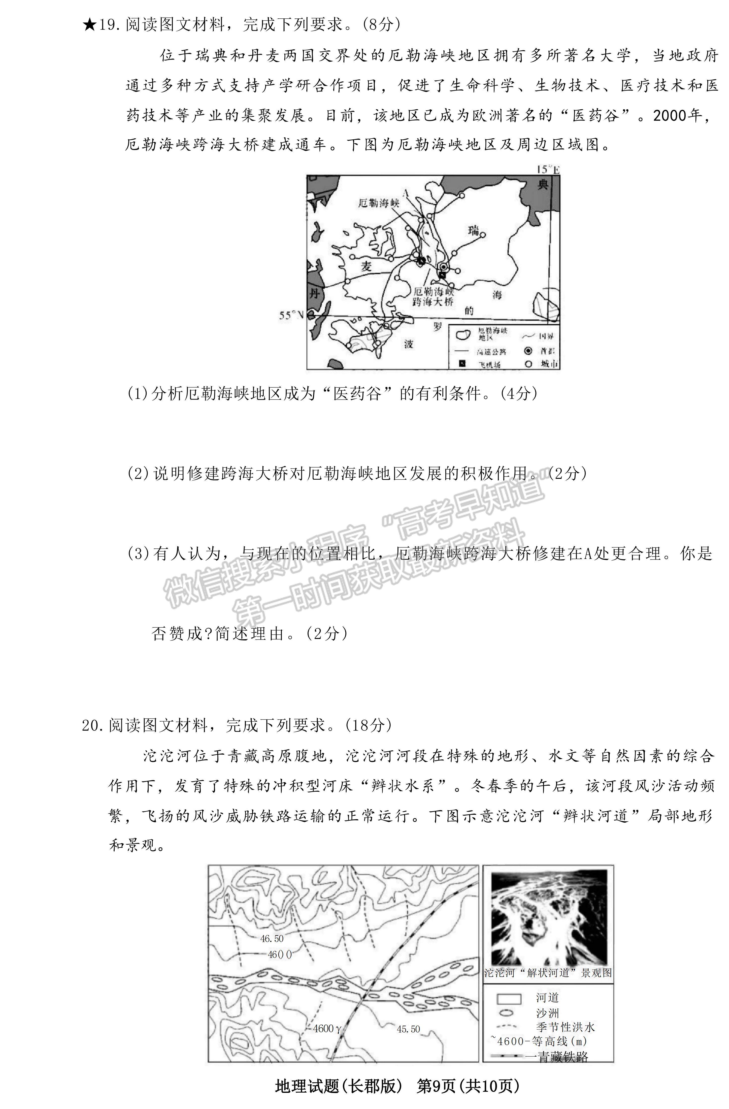 2023湖南省長(zhǎng)郡中學(xué)高三上學(xué)期第三次月考地理試題及參考答案