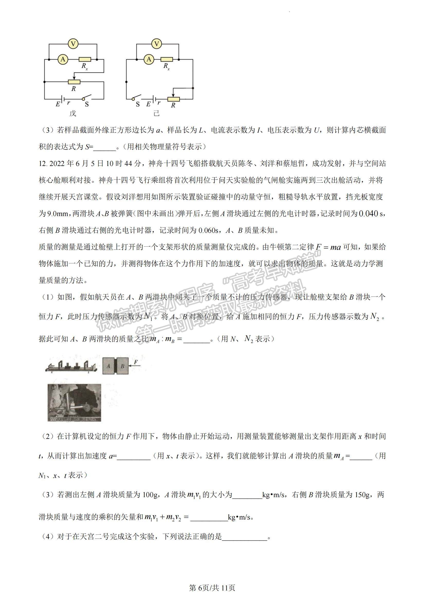 2023湖南省長郡中學(xué)高三上學(xué)期第三次月考物理試題及參考答案