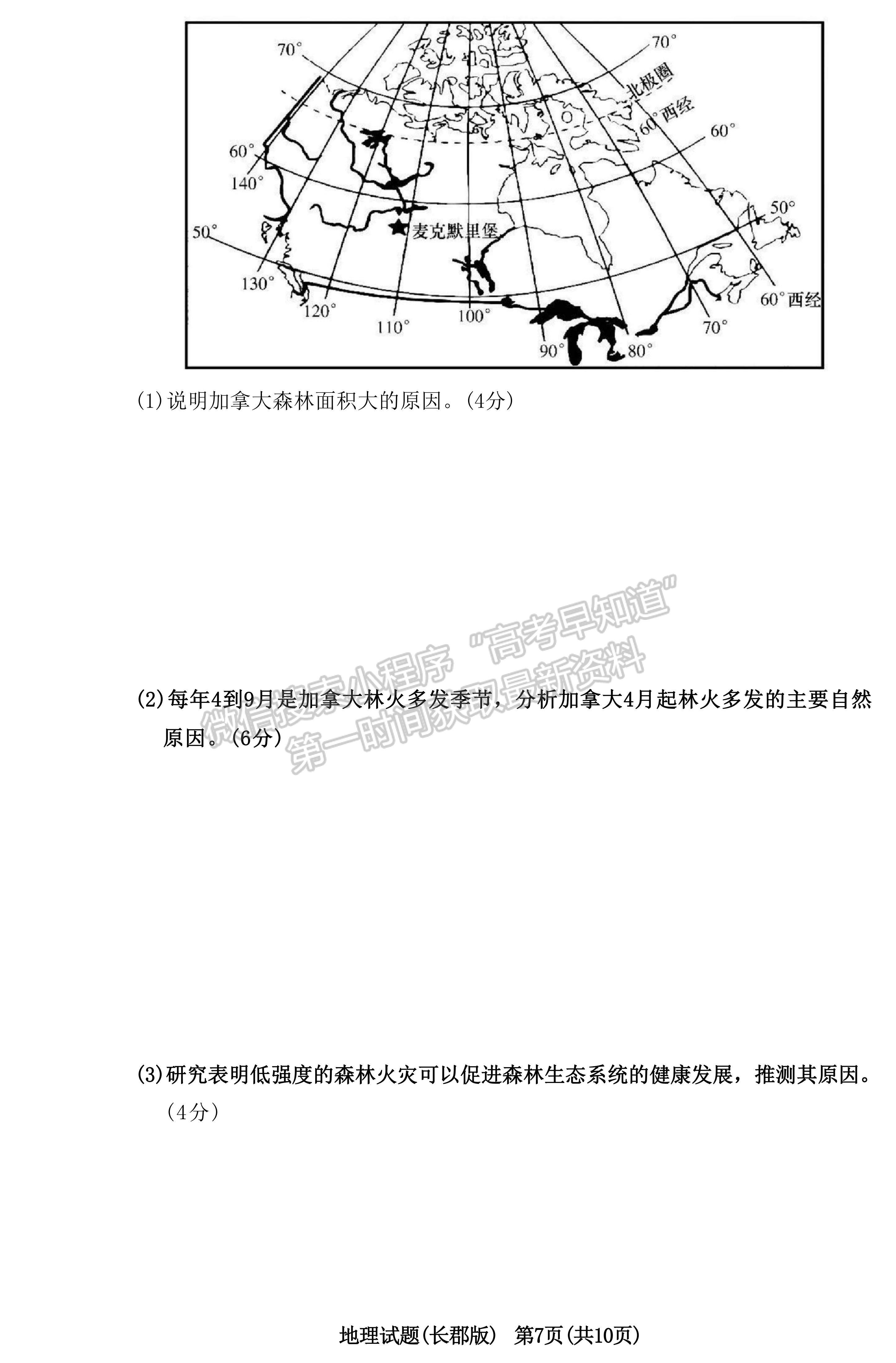 2023湖南省長(zhǎng)郡中學(xué)高三上學(xué)期第三次月考地理試題及參考答案