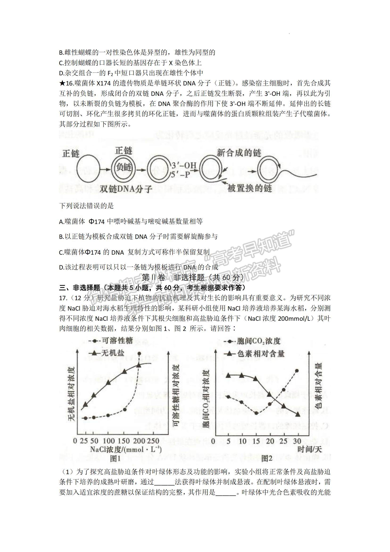 2023湖南省長郡中學(xué)高三上學(xué)期第三次月考生物試題及參考答案