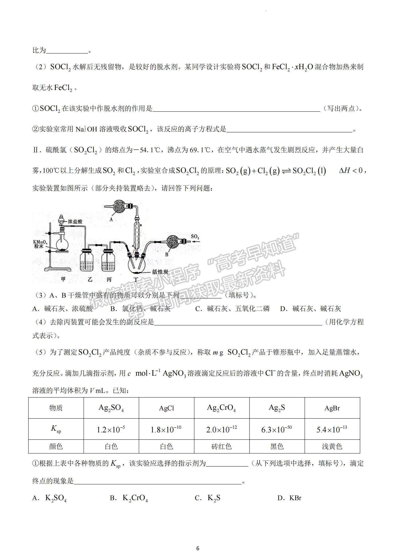 2023湖南省長(zhǎng)郡中學(xué)高三上學(xué)期第三次月考化學(xué)試題及參考答案