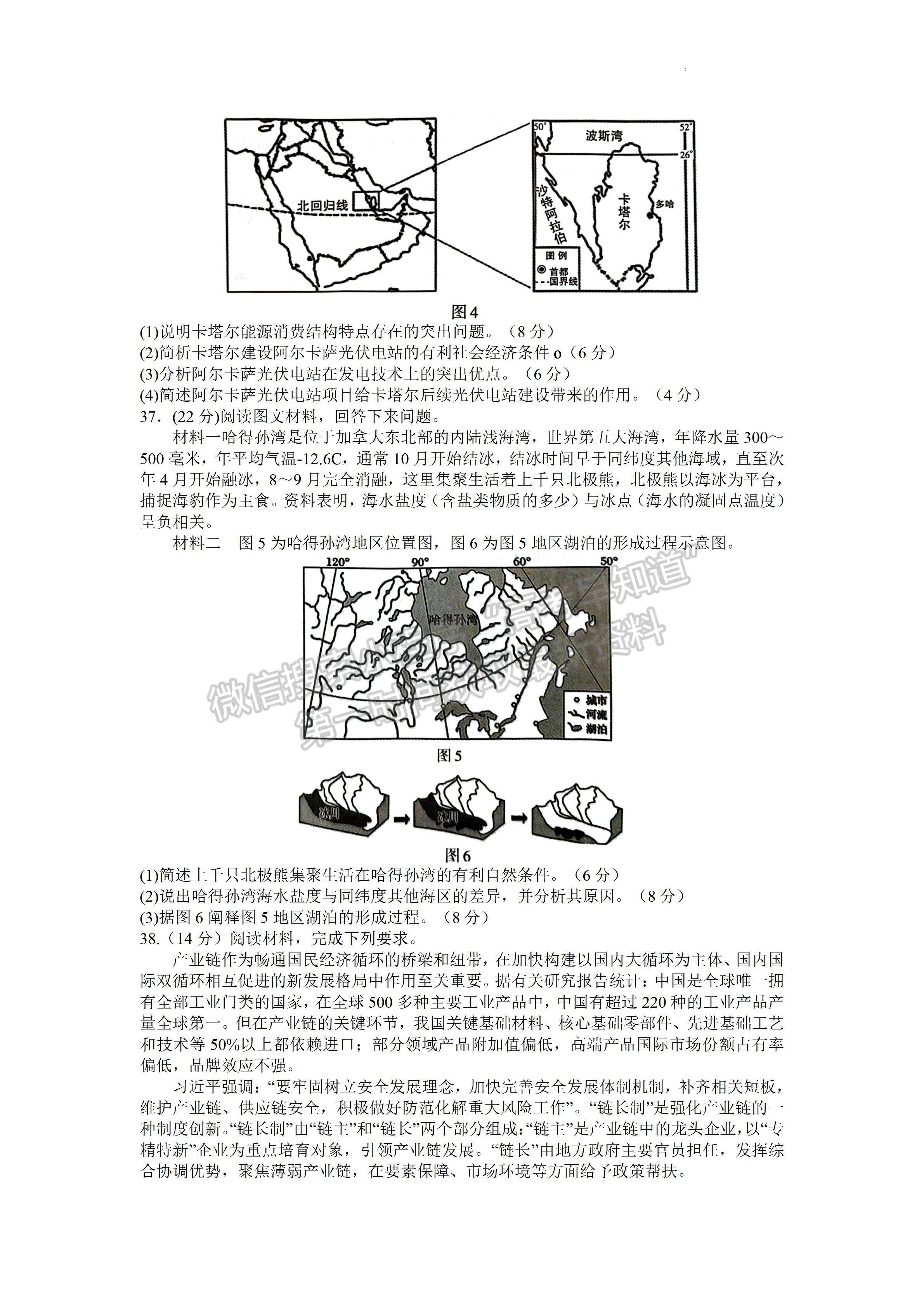 2023四川瀘州市高2020級(jí)第二次教學(xué)質(zhì)量診斷性考試文科綜合試題及答案