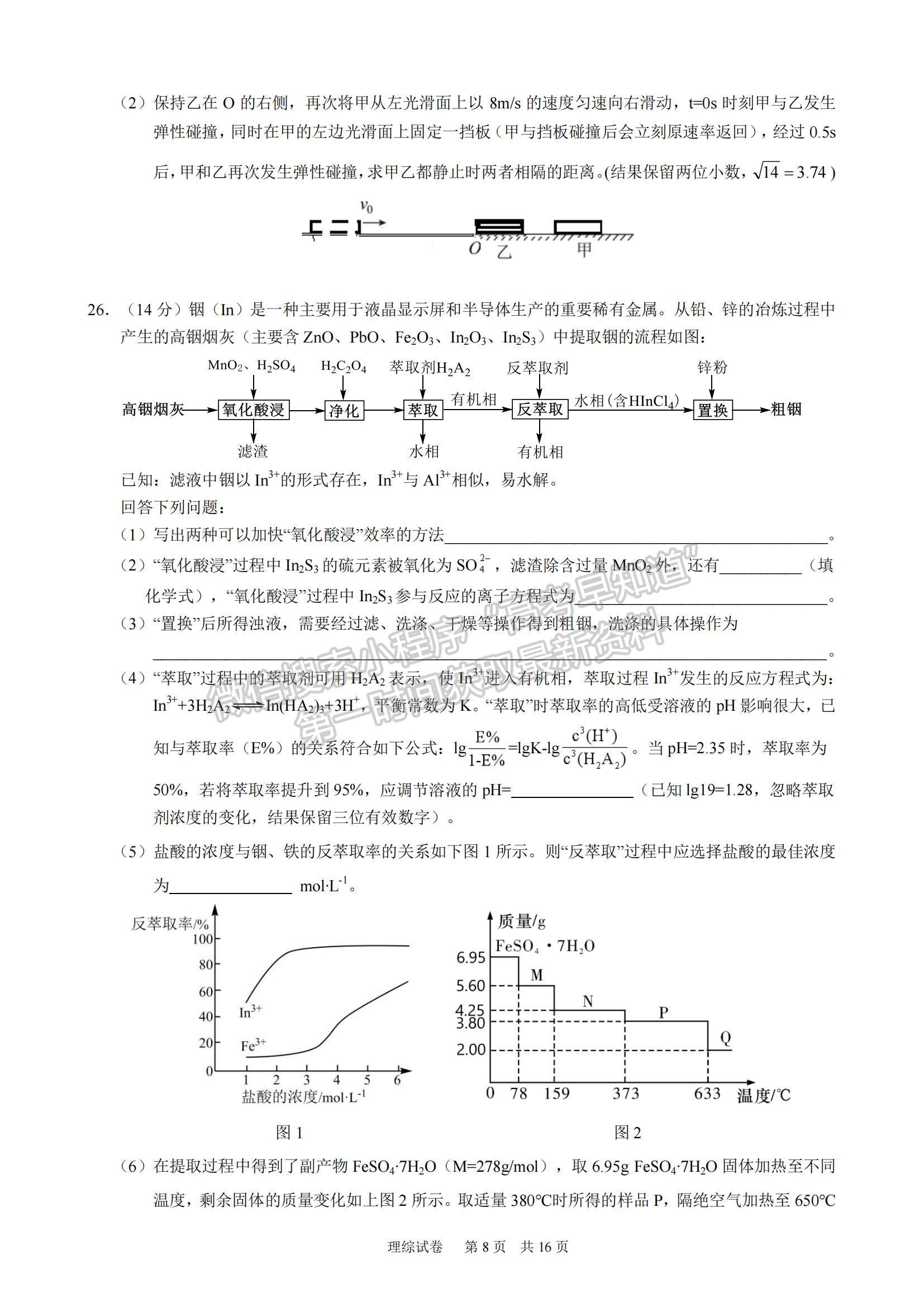 2023江西重點(diǎn)中學(xué)聯(lián)盟高三第一次聯(lián)考理綜